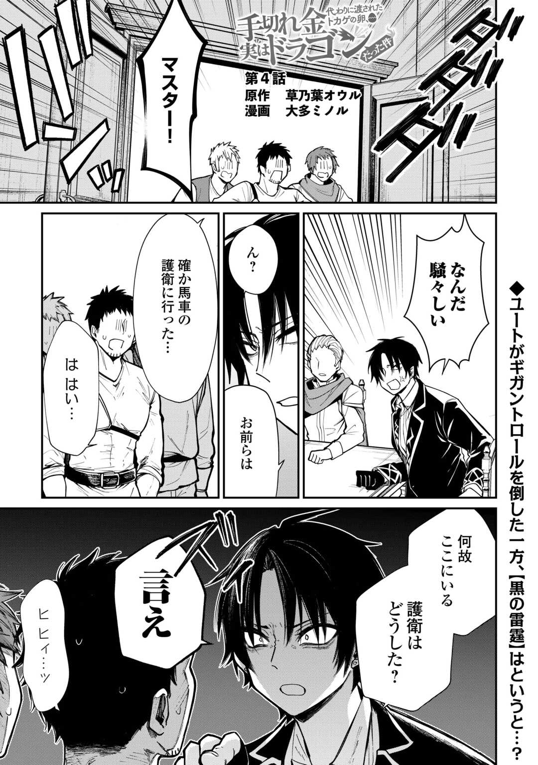 The Case of the Lizard Egg Given as Severance Pay Actually Being a Dragon Chapter 4 1ページ