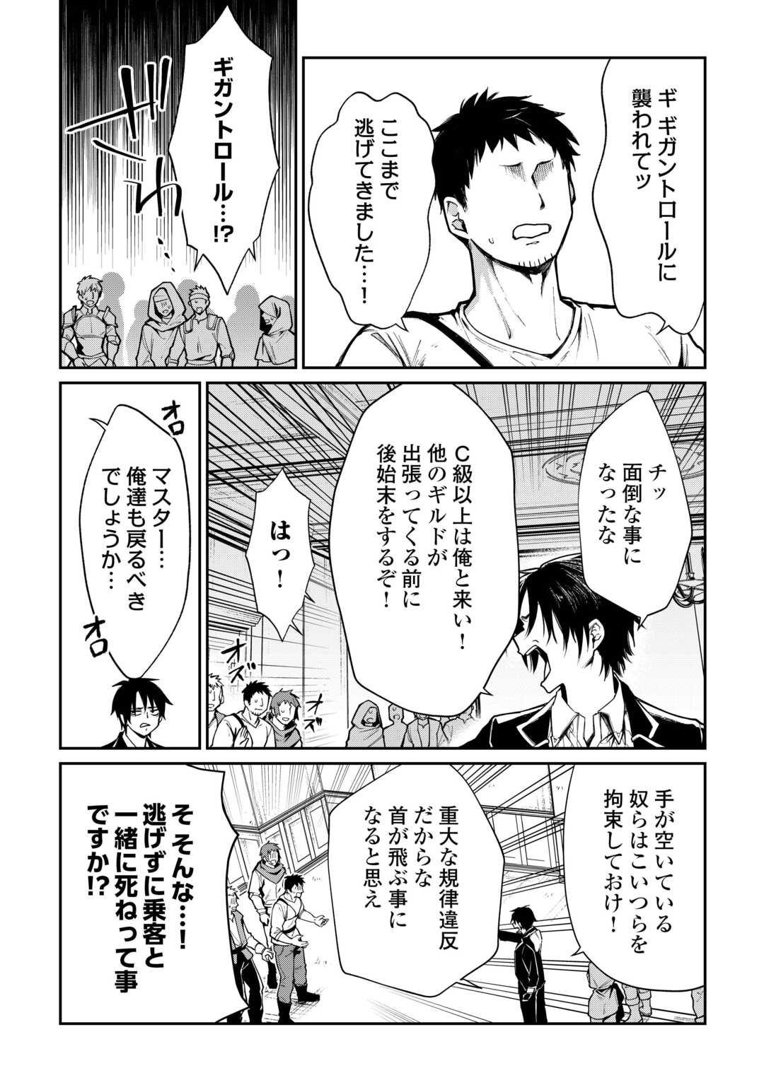 The Case of the Lizard Egg Given as Severance Pay Actually Being a Dragon Chapter 4 2ページ