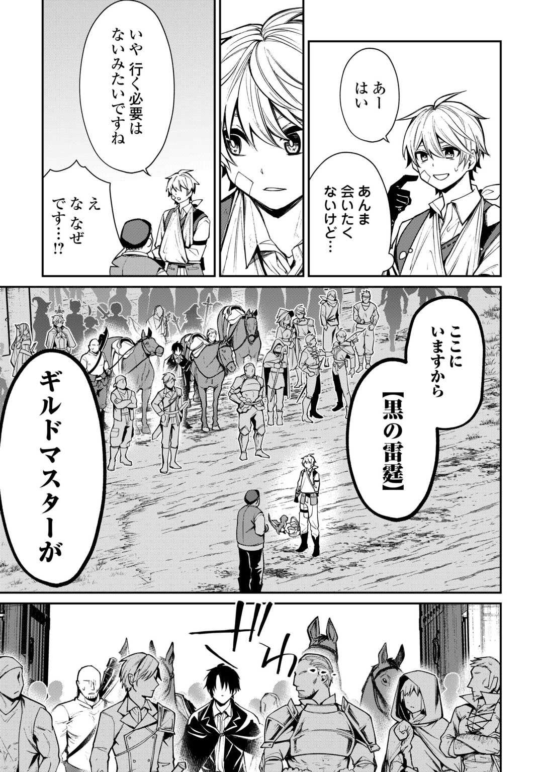 The Case of the Lizard Egg Given as Severance Pay Actually Being a Dragon Chapter 4 11ページ