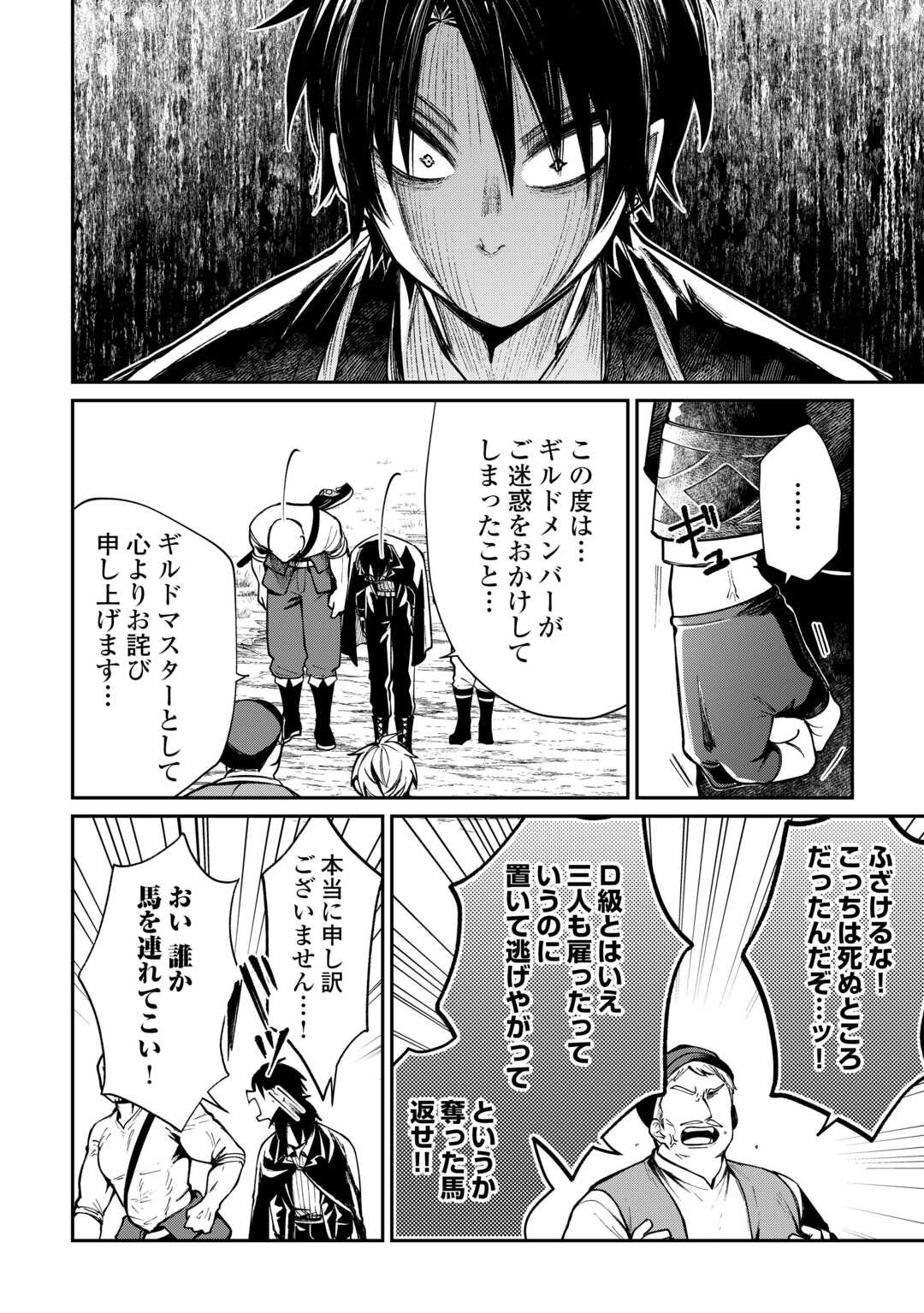 The Case of the Lizard Egg Given as Severance Pay Actually Being a Dragon Chapter 4 12ページ