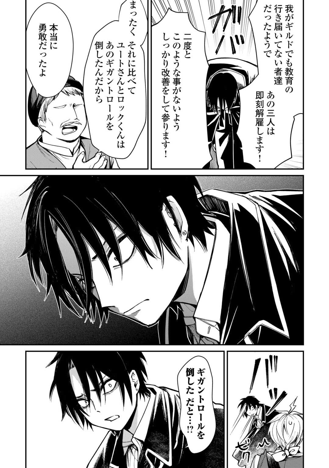 The Case of the Lizard Egg Given as Severance Pay Actually Being a Dragon Chapter 4 13ページ