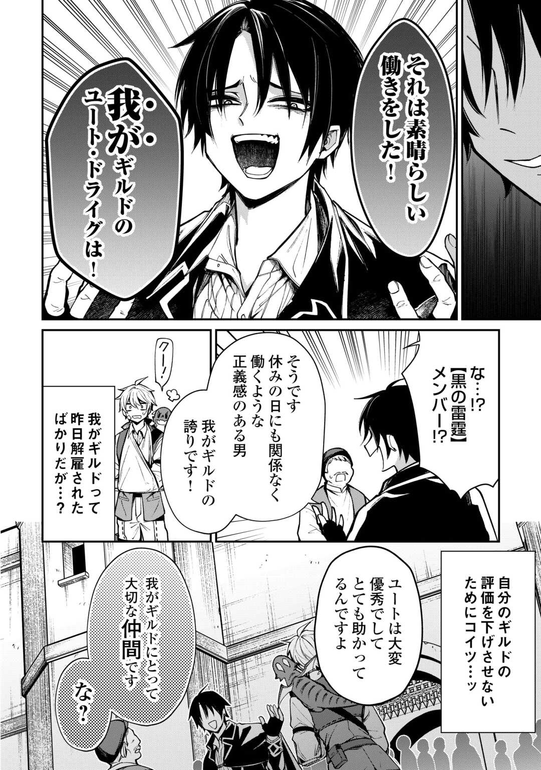 The Case of the Lizard Egg Given as Severance Pay Actually Being a Dragon Chapter 4 14ページ