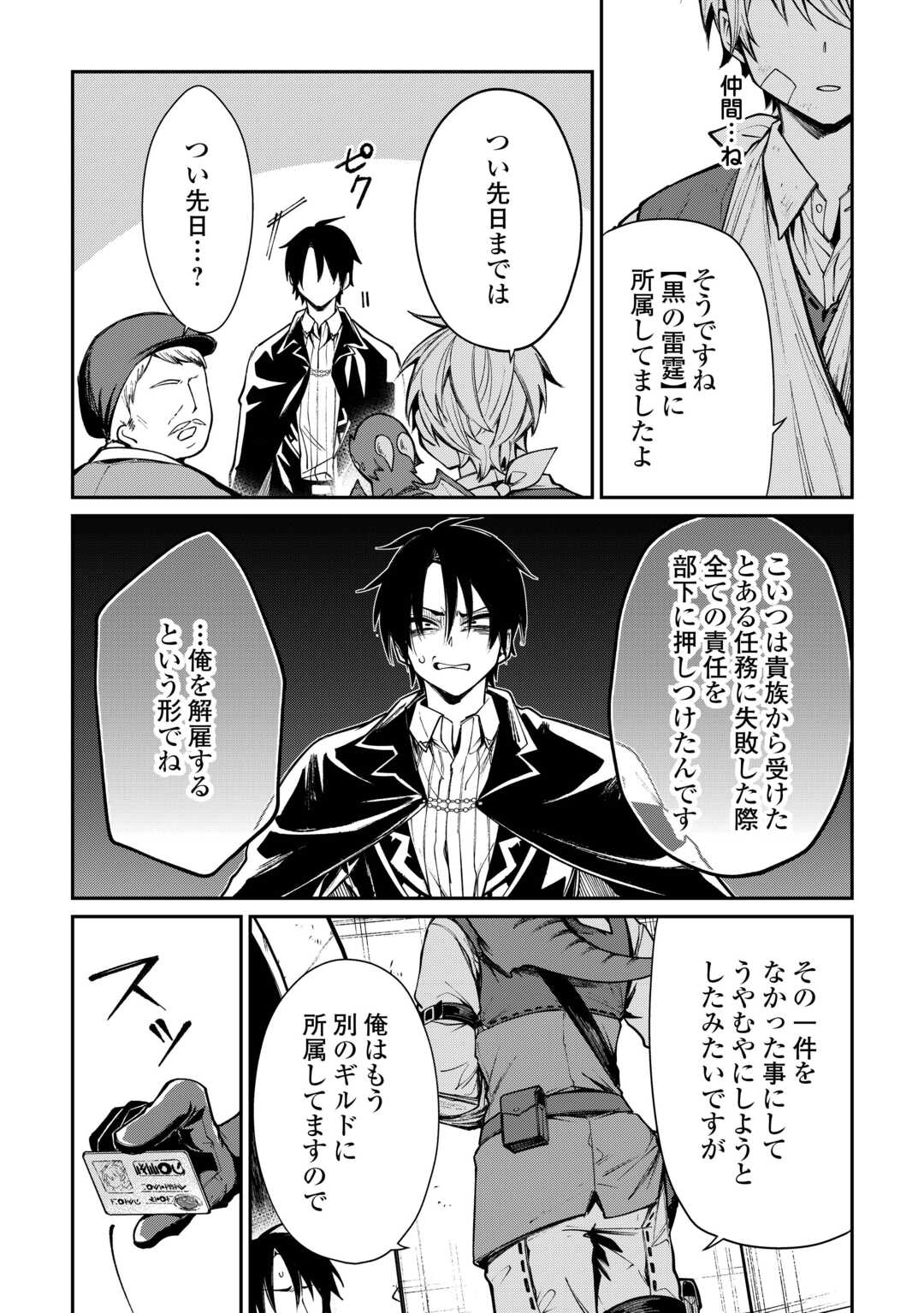The Case of the Lizard Egg Given as Severance Pay Actually Being a Dragon Chapter 4 15ページ