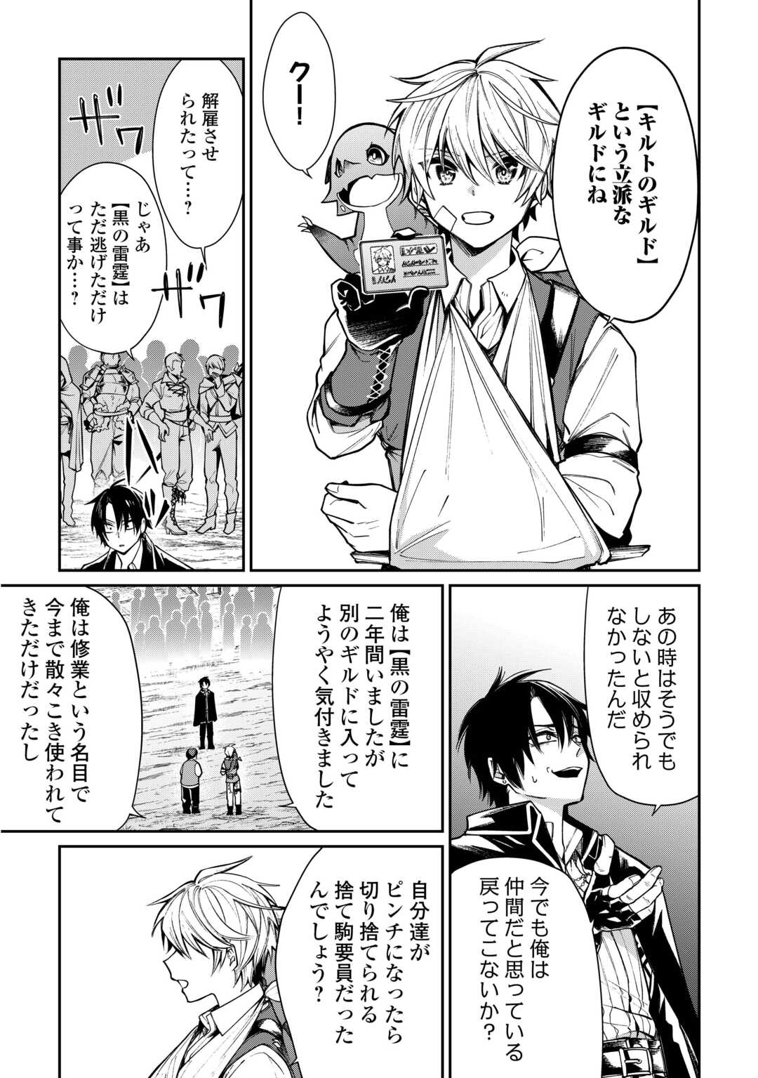 The Case of the Lizard Egg Given as Severance Pay Actually Being a Dragon Chapter 4 16ページ