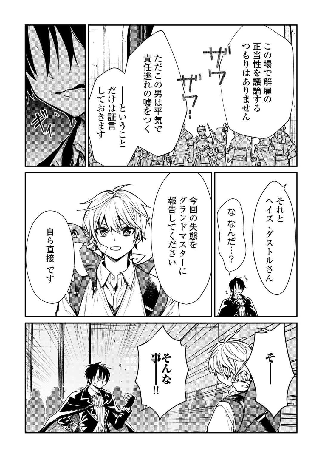 The Case of the Lizard Egg Given as Severance Pay Actually Being a Dragon Chapter 4 17ページ