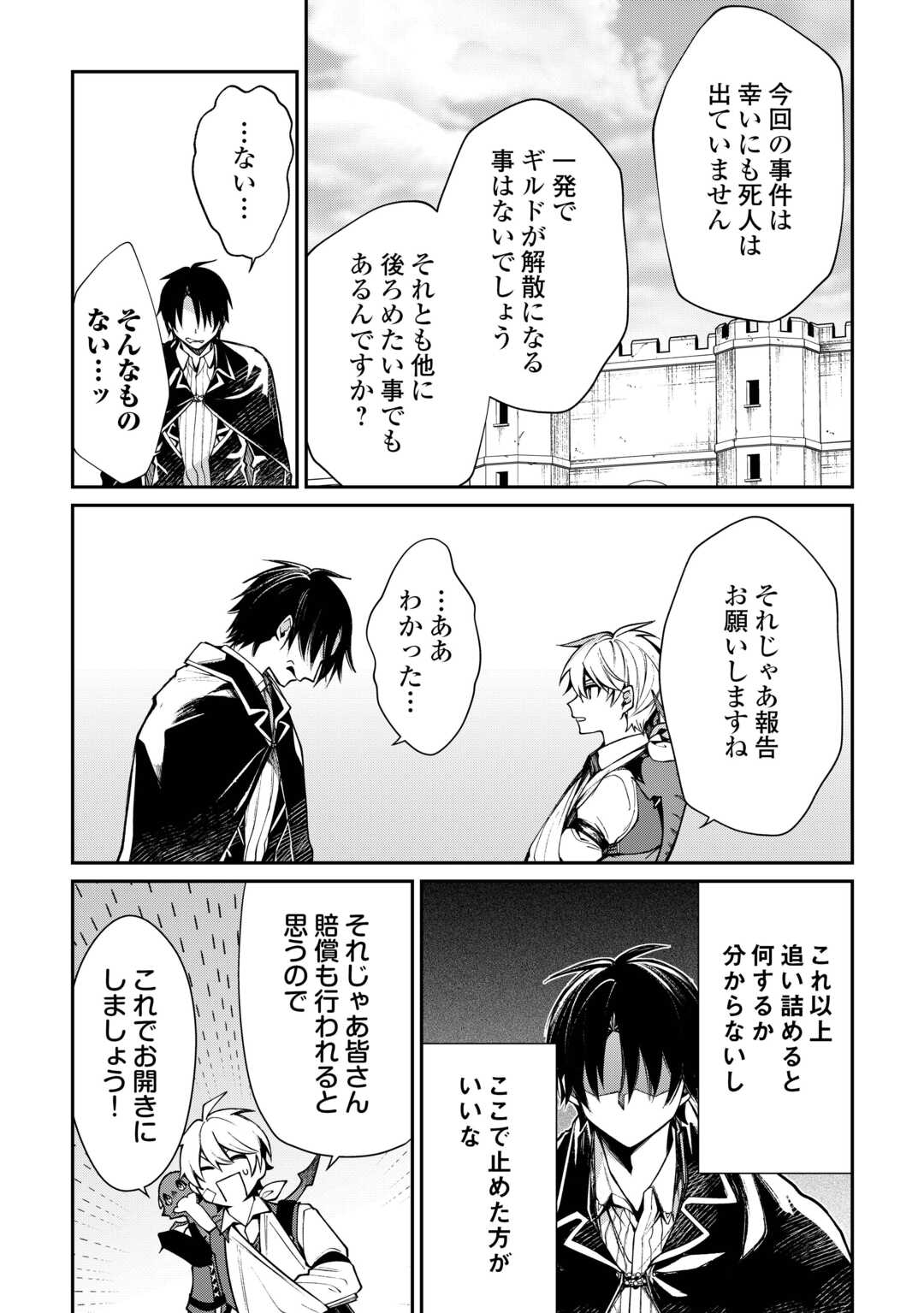 The Case of the Lizard Egg Given as Severance Pay Actually Being a Dragon Chapter 4 18ページ