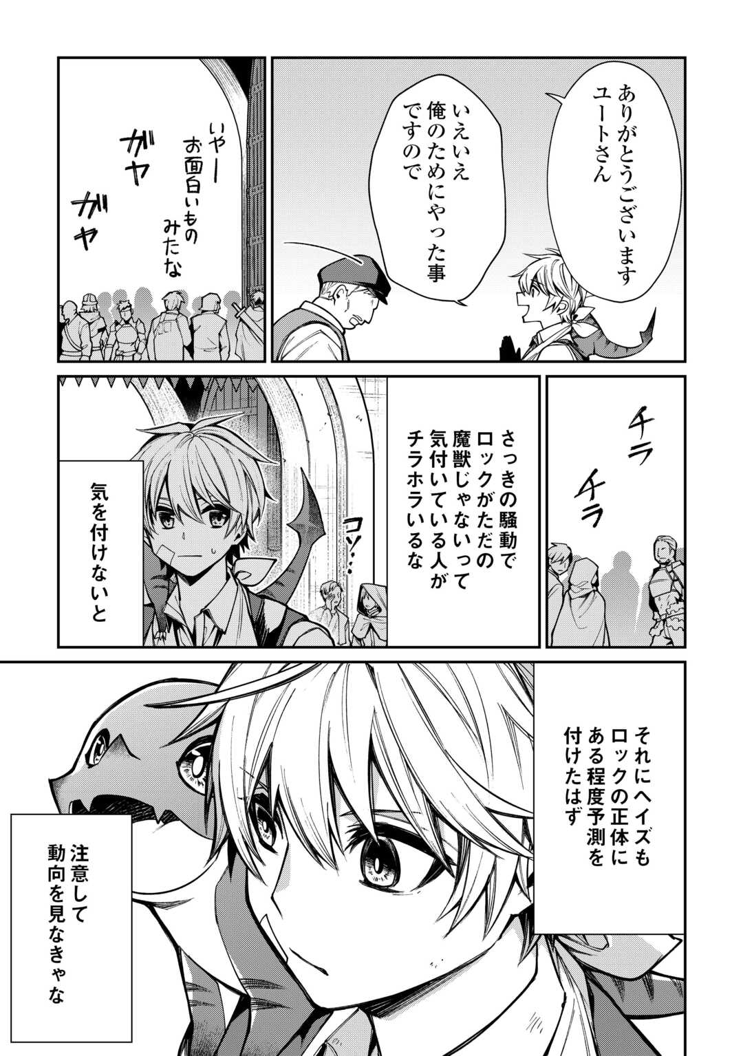 The Case of the Lizard Egg Given as Severance Pay Actually Being a Dragon Chapter 4 19ページ