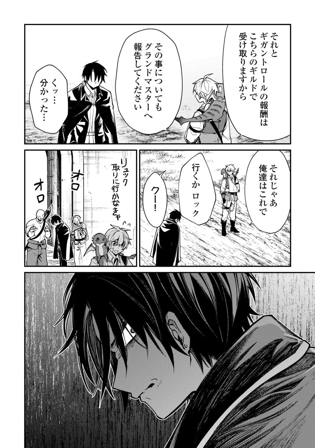 The Case of the Lizard Egg Given as Severance Pay Actually Being a Dragon Chapter 4 20ページ