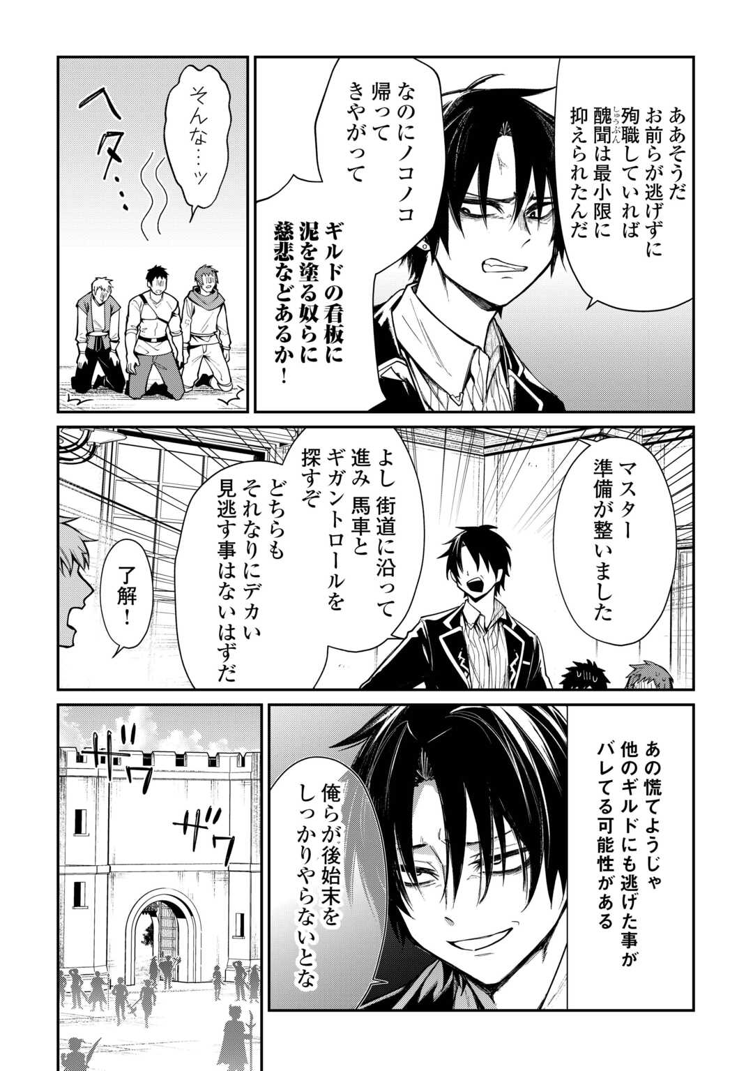 The Case of the Lizard Egg Given as Severance Pay Actually Being a Dragon Chapter 4 3ページ