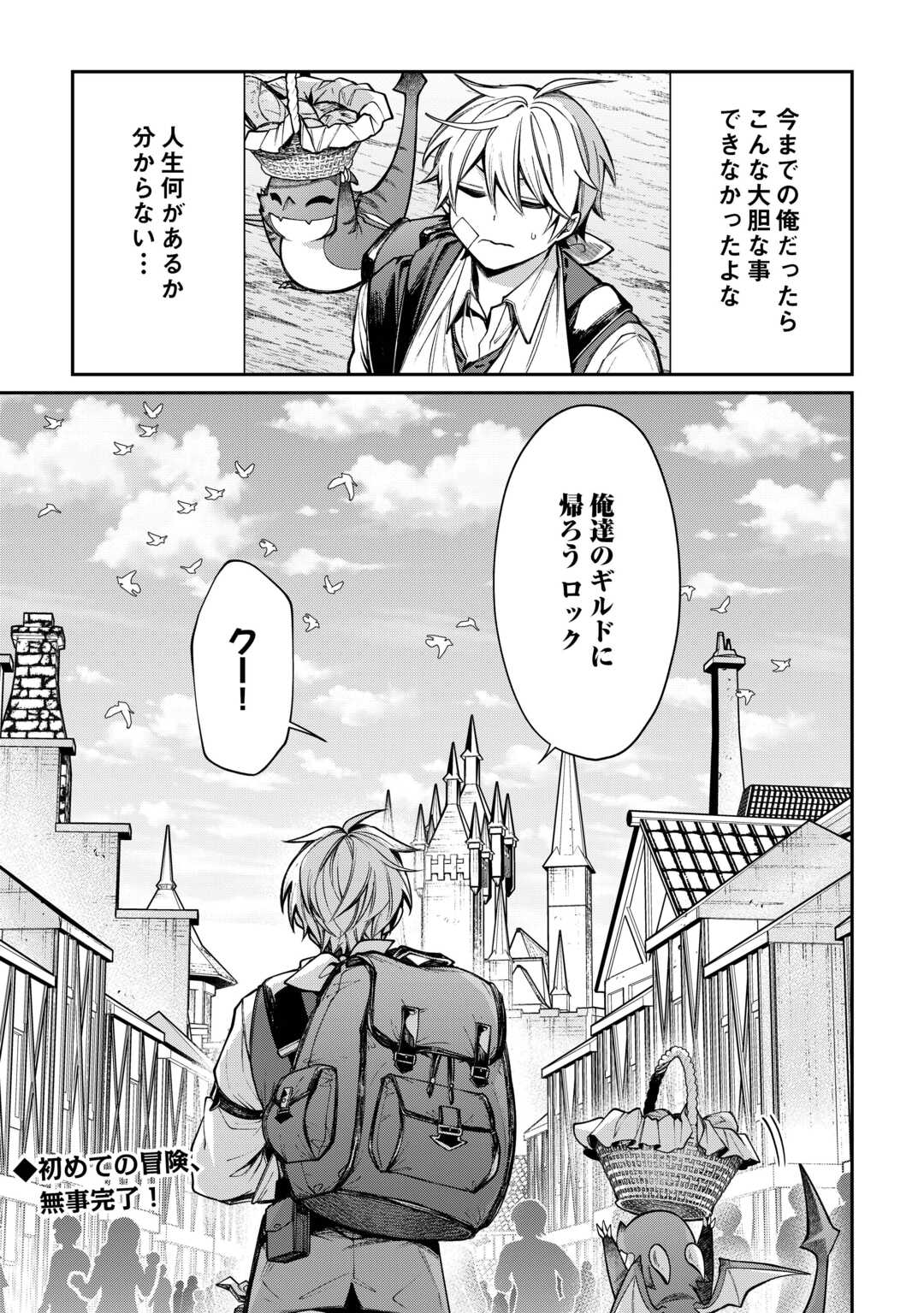 The Case of the Lizard Egg Given as Severance Pay Actually Being a Dragon Chapter 4 21ページ