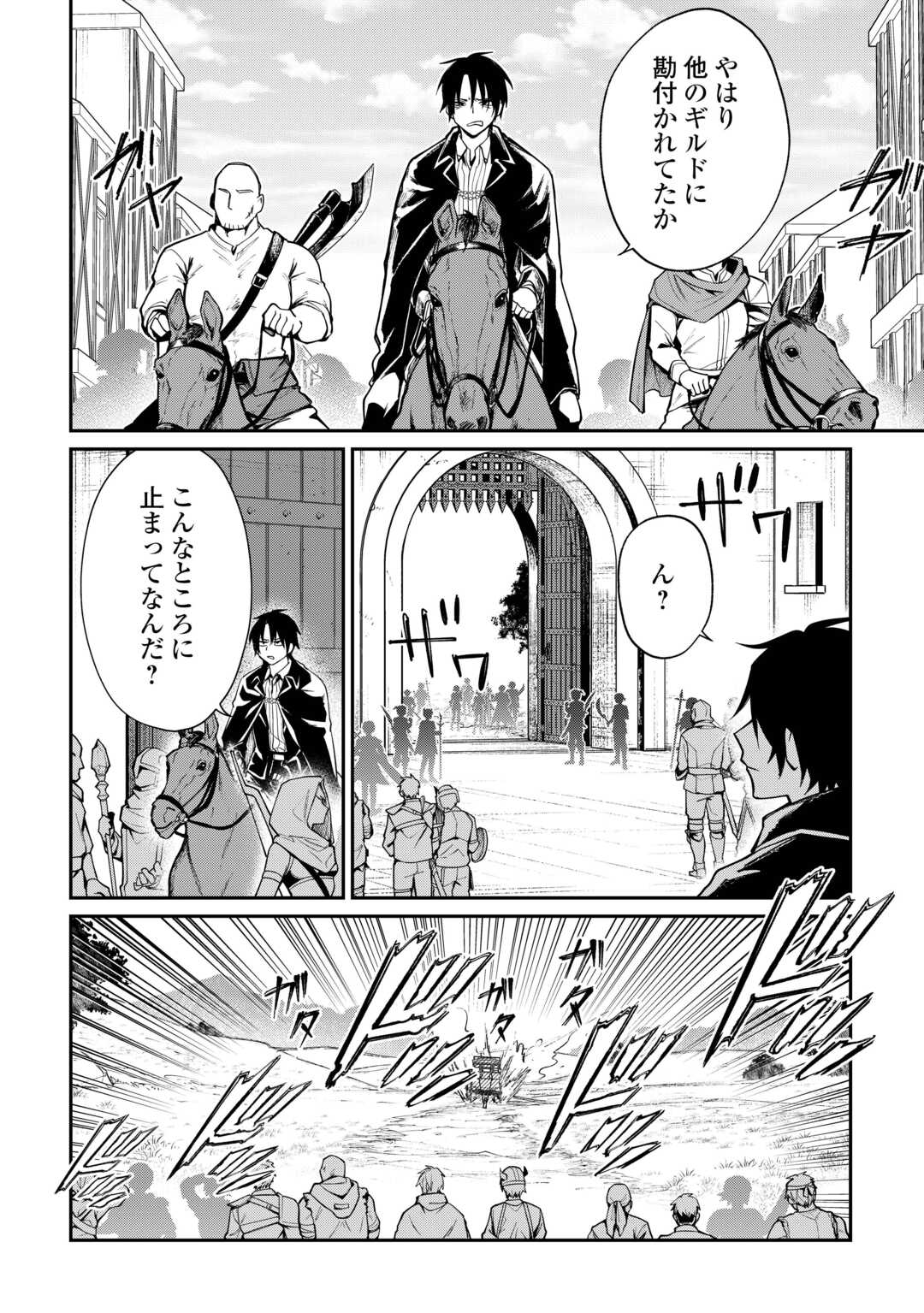 The Case of the Lizard Egg Given as Severance Pay Actually Being a Dragon Chapter 4 4ページ