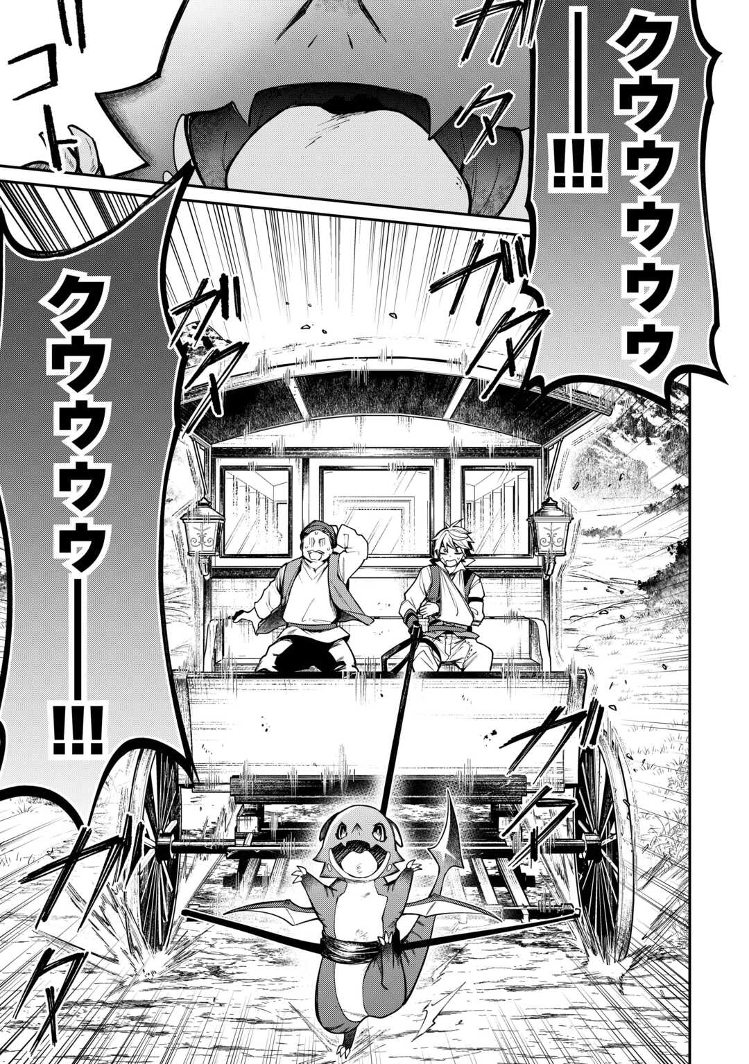The Case of the Lizard Egg Given as Severance Pay Actually Being a Dragon Chapter 4 5ページ