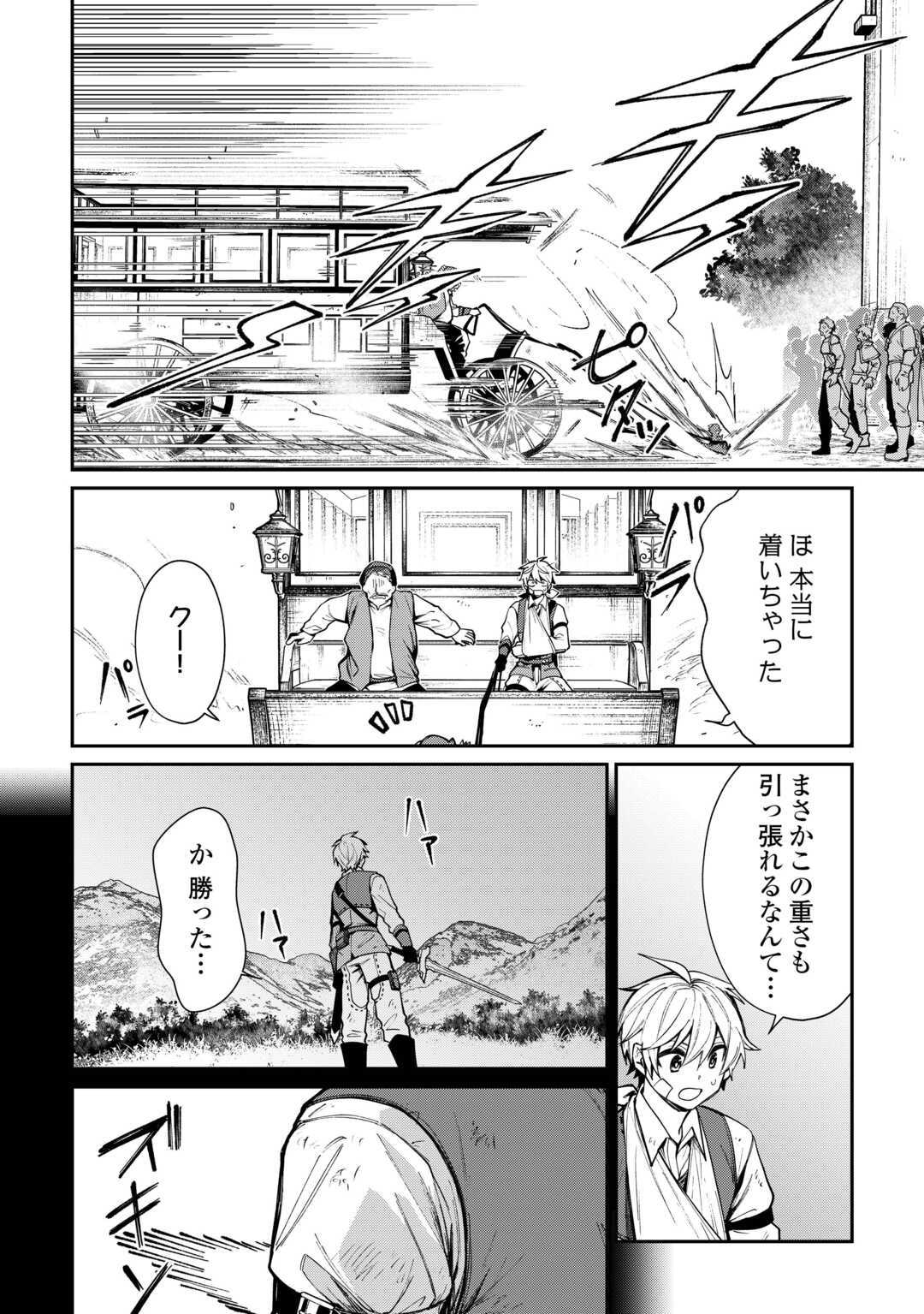 The Case of the Lizard Egg Given as Severance Pay Actually Being a Dragon Chapter 4 6ページ