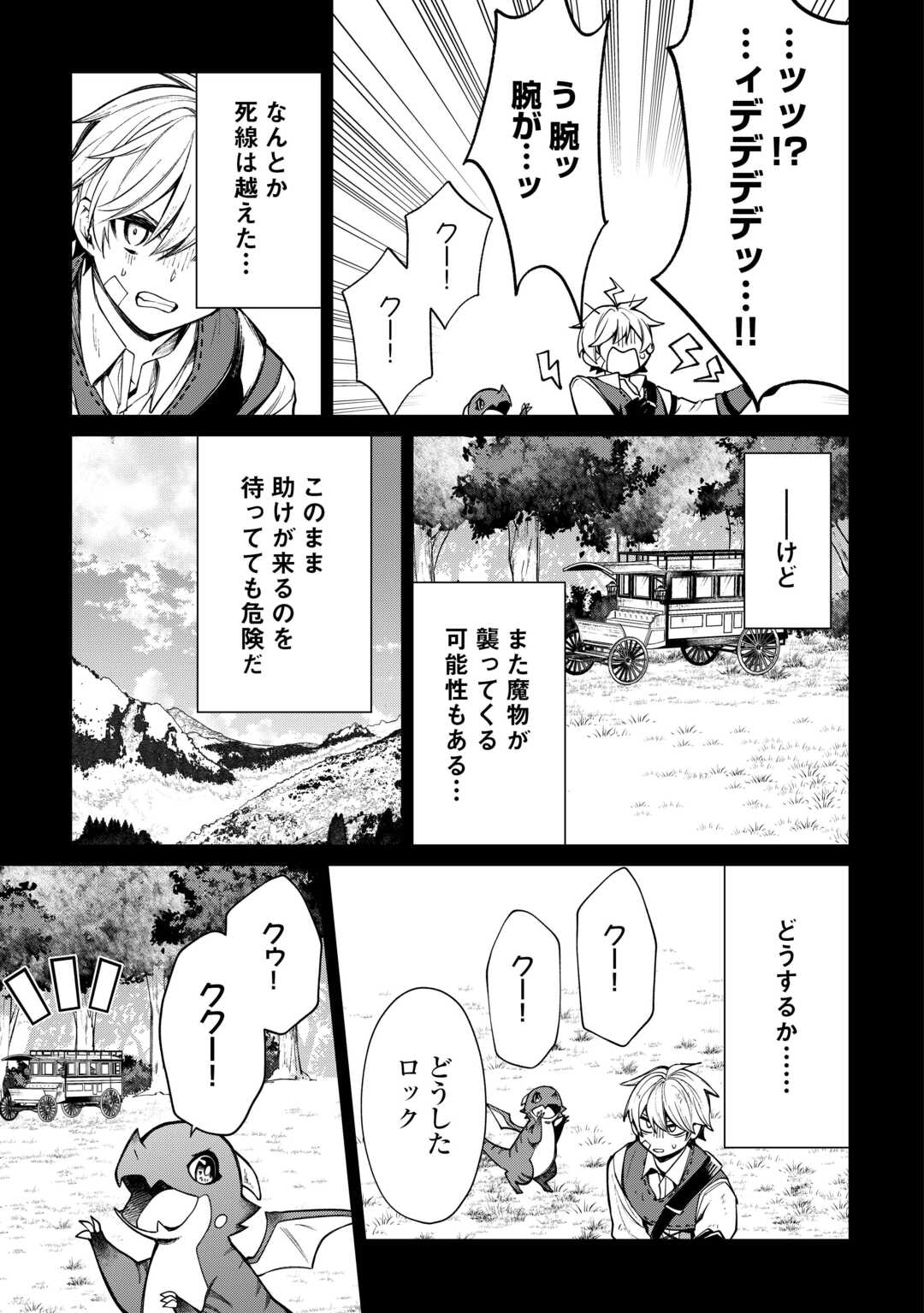 The Case of the Lizard Egg Given as Severance Pay Actually Being a Dragon Chapter 4 7ページ