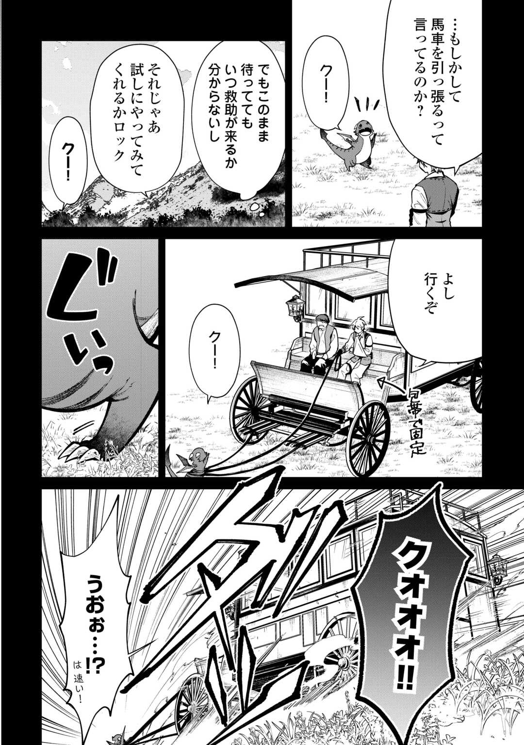 The Case of the Lizard Egg Given as Severance Pay Actually Being a Dragon Chapter 4 8ページ