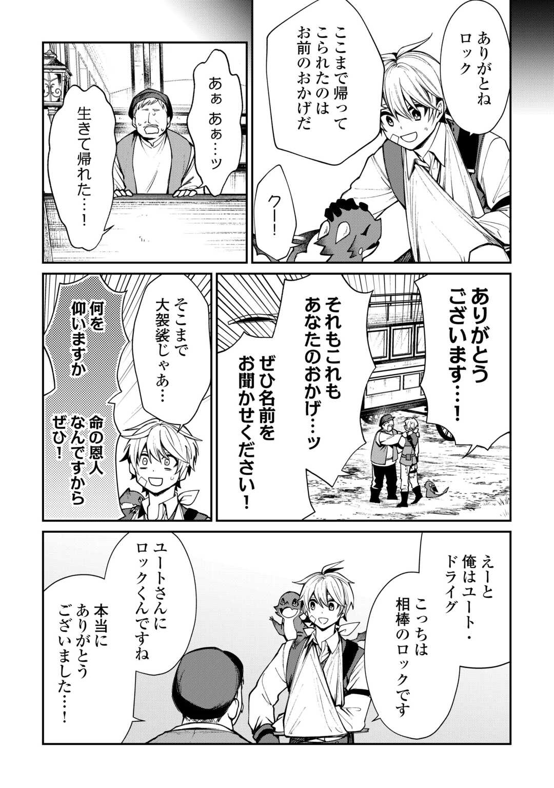 The Case of the Lizard Egg Given as Severance Pay Actually Being a Dragon Chapter 4 9ページ