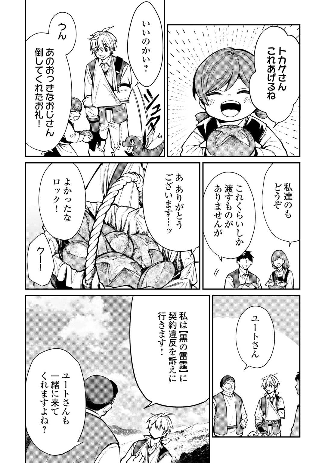 The Case of the Lizard Egg Given as Severance Pay Actually Being a Dragon Chapter 4 10ページ