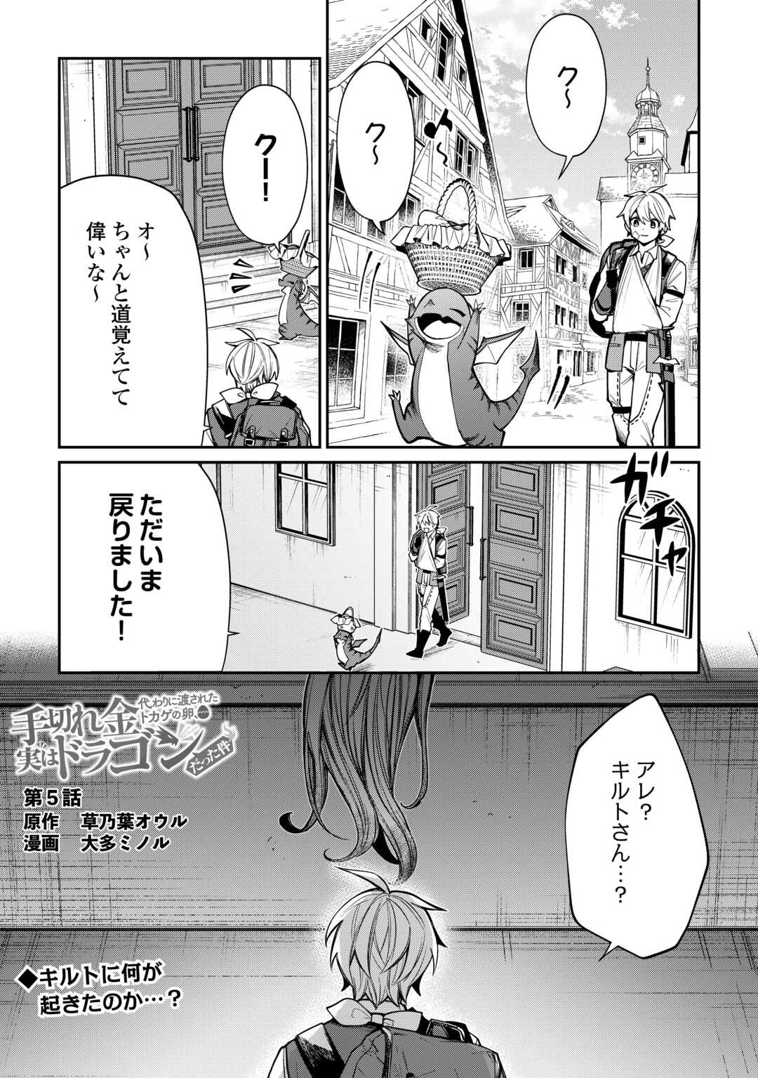 The Case of the Lizard Egg Given as Severance Pay Actually Being a Dragon Chapter 5 1ページ