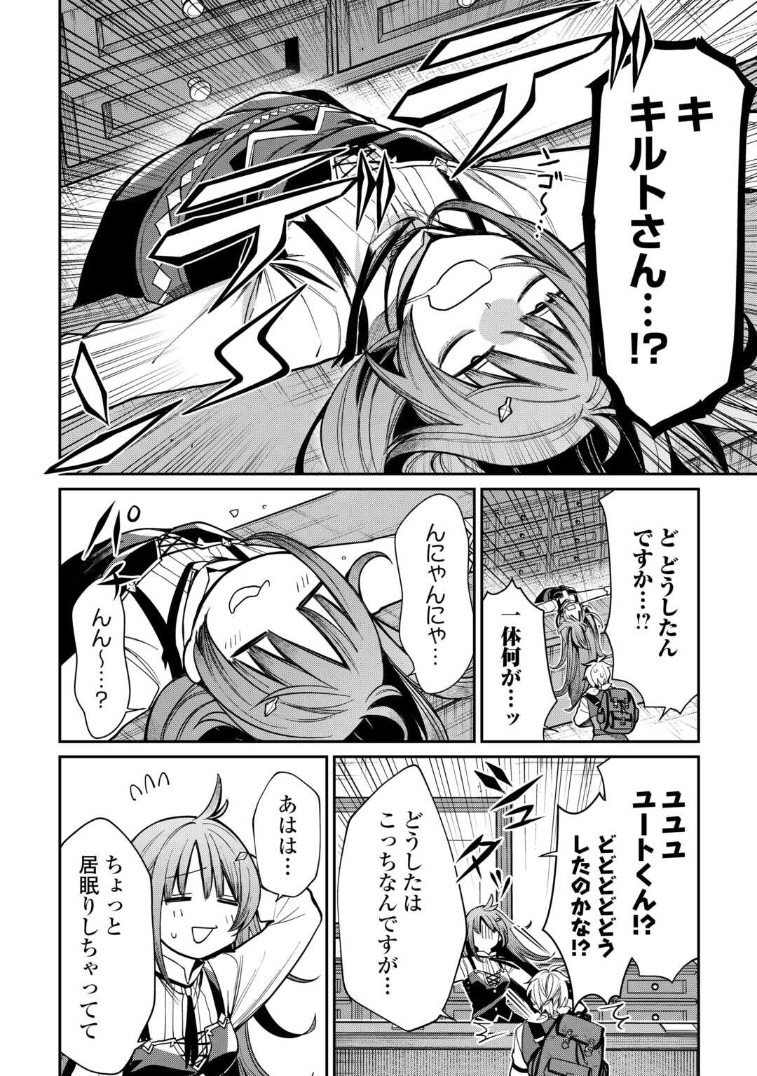 The Case of the Lizard Egg Given as Severance Pay Actually Being a Dragon Chapter 5 2ページ