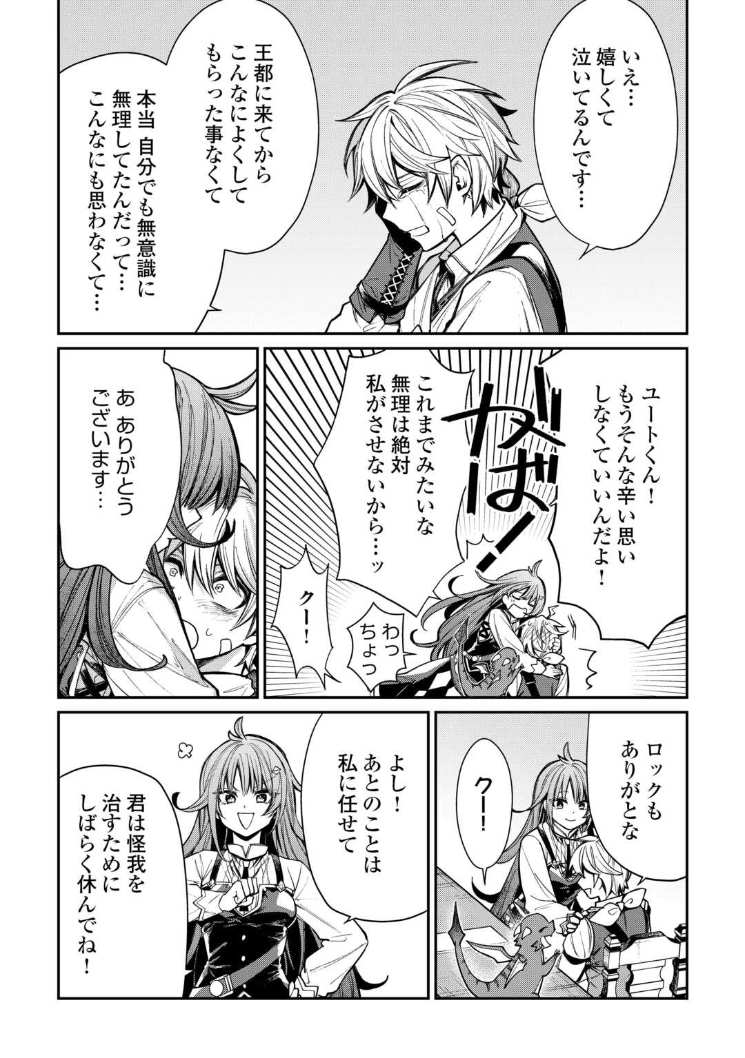 The Case of the Lizard Egg Given as Severance Pay Actually Being a Dragon Chapter 5 11ページ