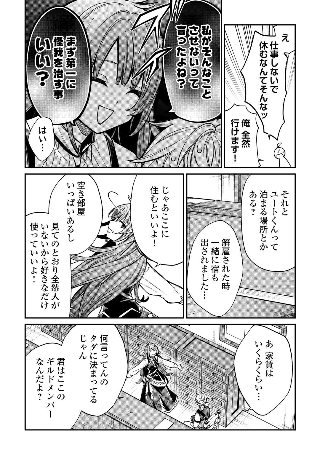 The Case of the Lizard Egg Given as Severance Pay Actually Being a Dragon Chapter 5 12ページ
