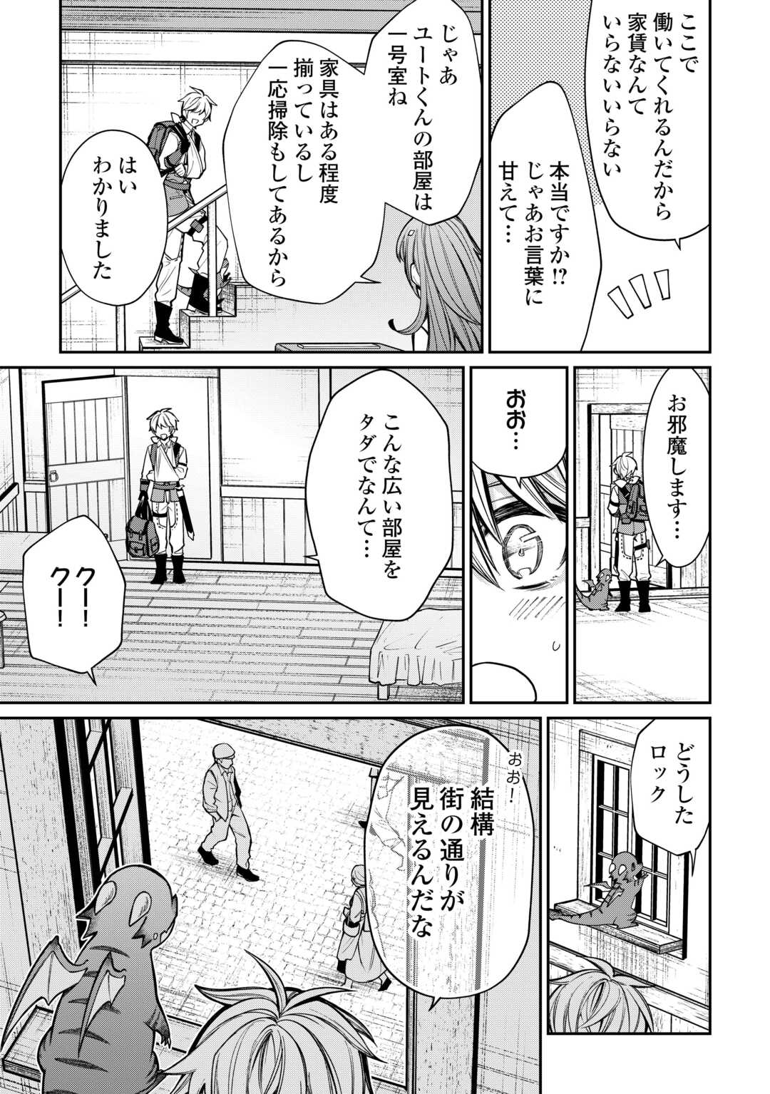 The Case of the Lizard Egg Given as Severance Pay Actually Being a Dragon Chapter 5 13ページ