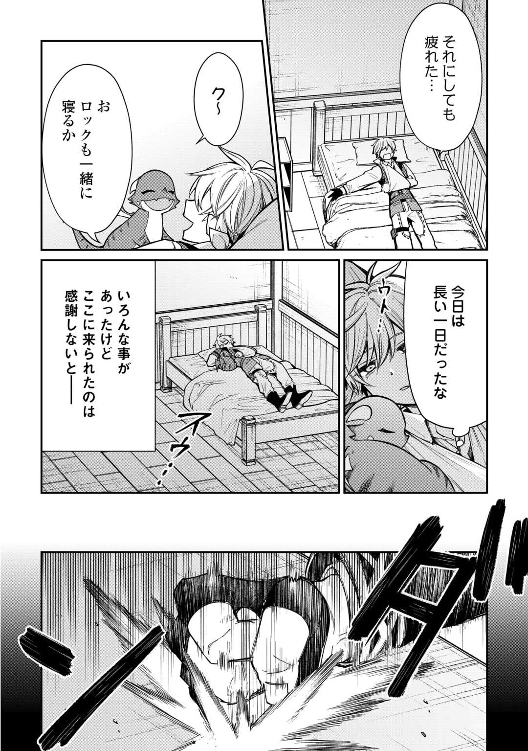 The Case of the Lizard Egg Given as Severance Pay Actually Being a Dragon Chapter 5 14ページ