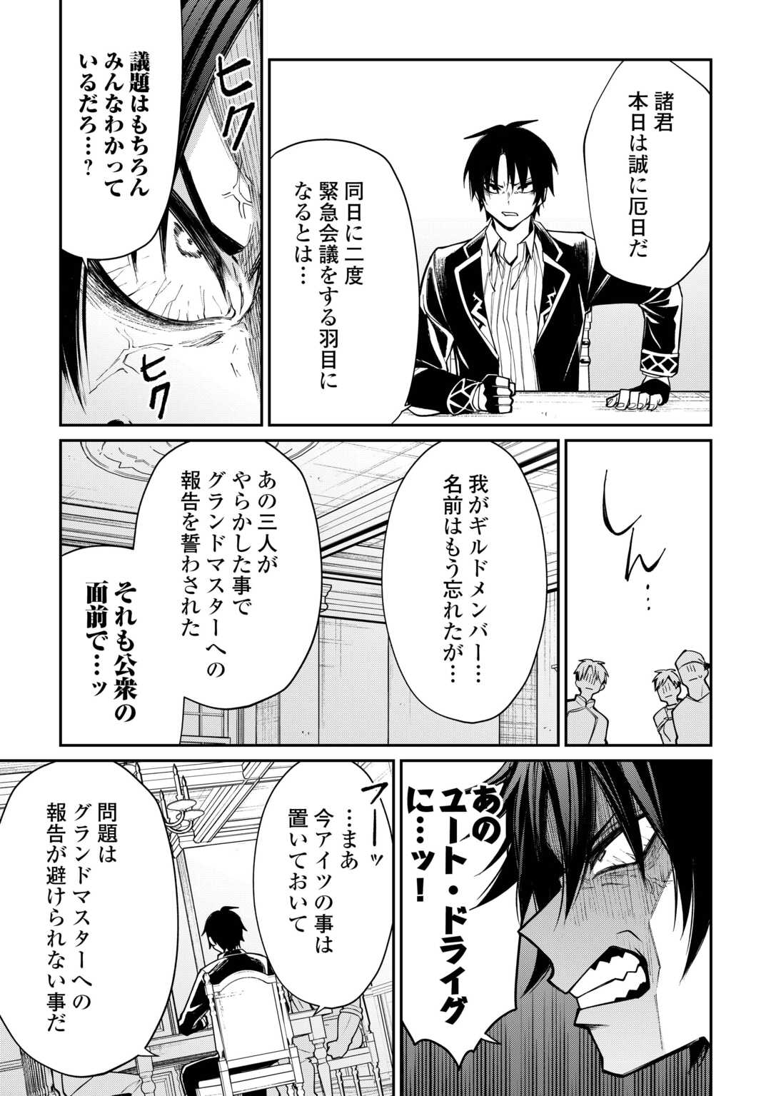 The Case of the Lizard Egg Given as Severance Pay Actually Being a Dragon Chapter 5 15ページ