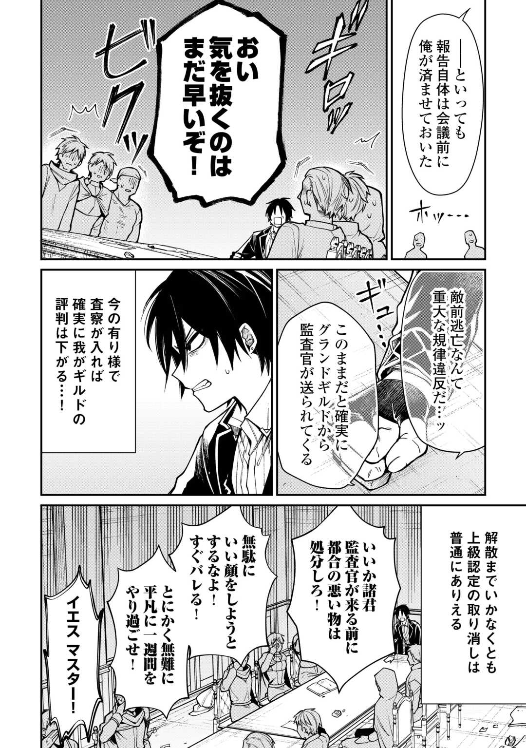 The Case of the Lizard Egg Given as Severance Pay Actually Being a Dragon Chapter 5 16ページ