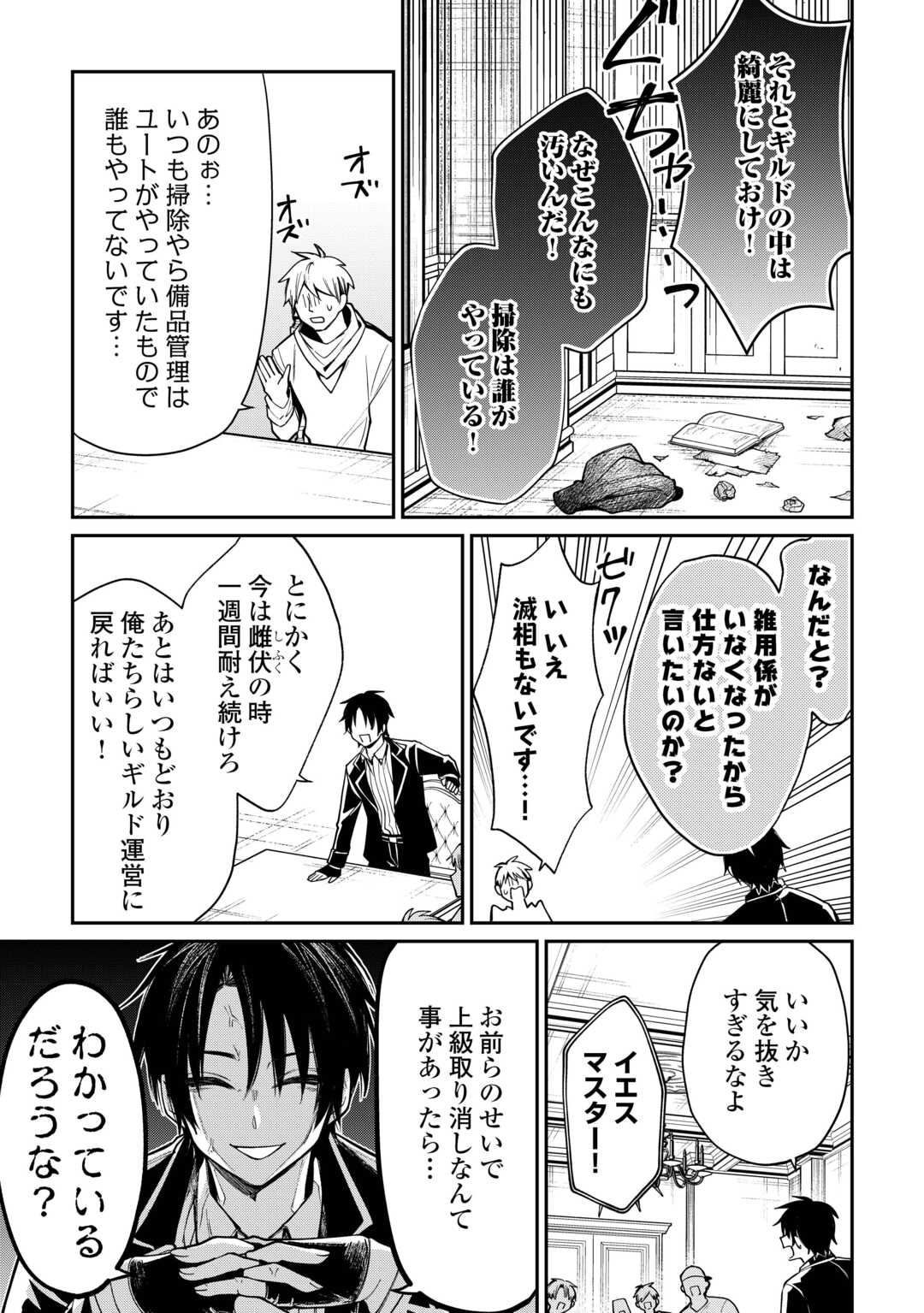The Case of the Lizard Egg Given as Severance Pay Actually Being a Dragon Chapter 5 17ページ