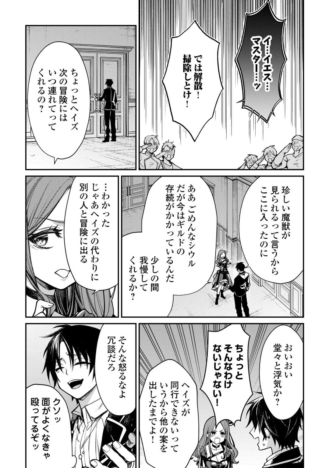 The Case of the Lizard Egg Given as Severance Pay Actually Being a Dragon Chapter 5 18ページ