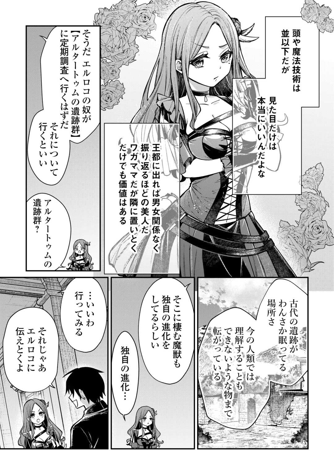 The Case of the Lizard Egg Given as Severance Pay Actually Being a Dragon Chapter 5 19ページ