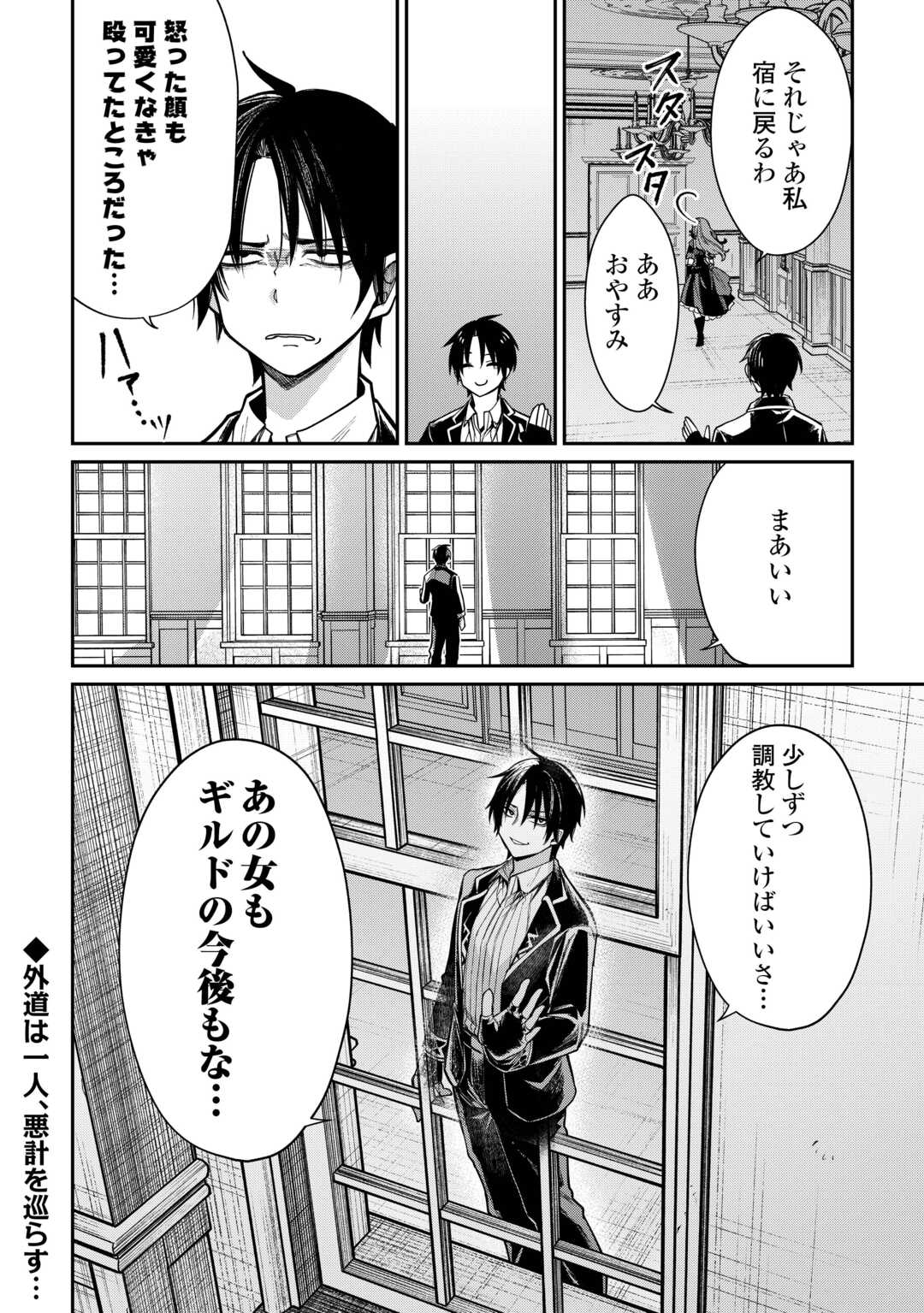 The Case of the Lizard Egg Given as Severance Pay Actually Being a Dragon Chapter 5 20ページ