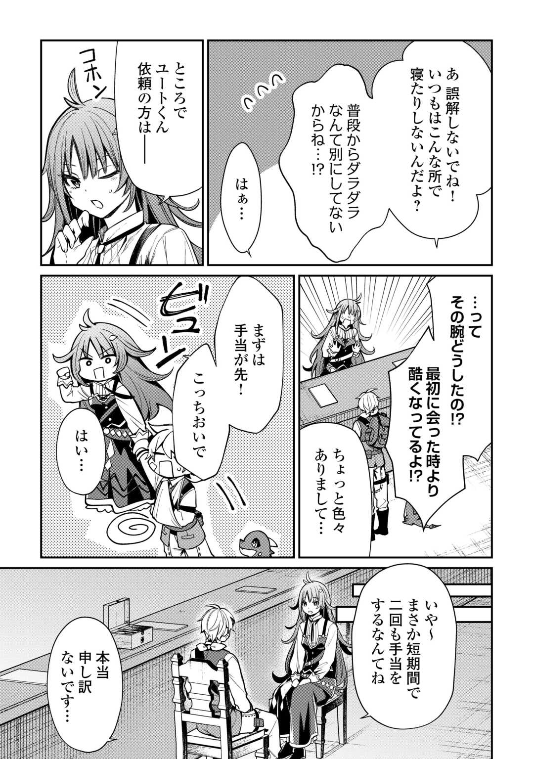 The Case of the Lizard Egg Given as Severance Pay Actually Being a Dragon Chapter 5 3ページ