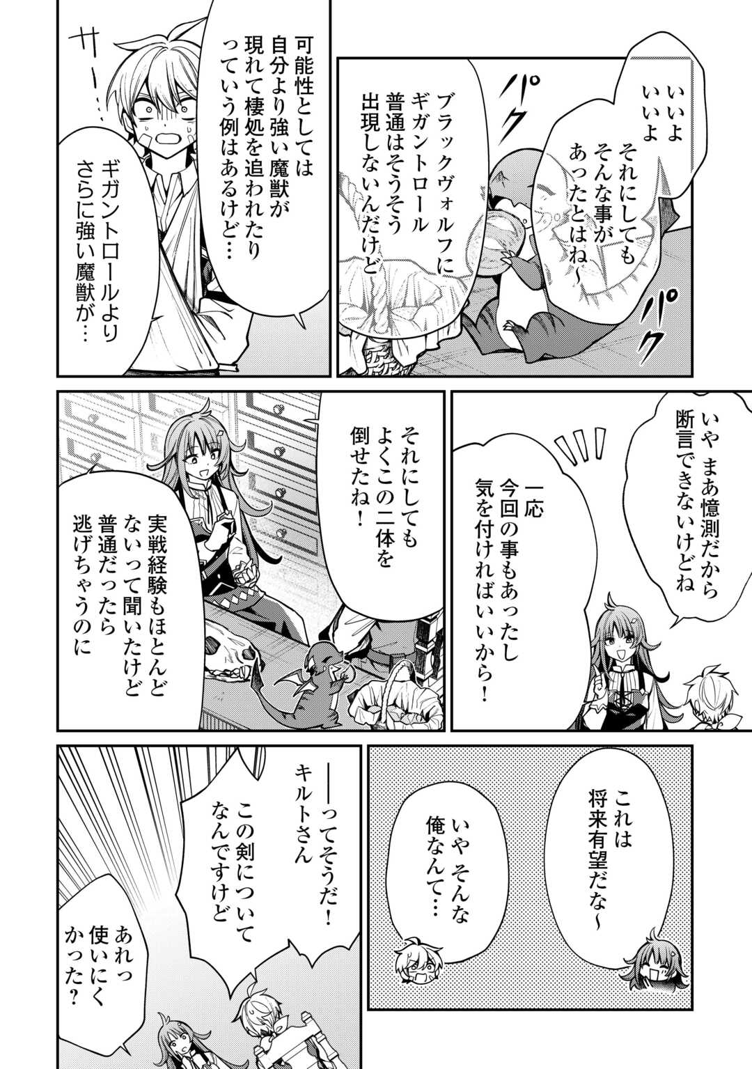 The Case of the Lizard Egg Given as Severance Pay Actually Being a Dragon Chapter 5 4ページ