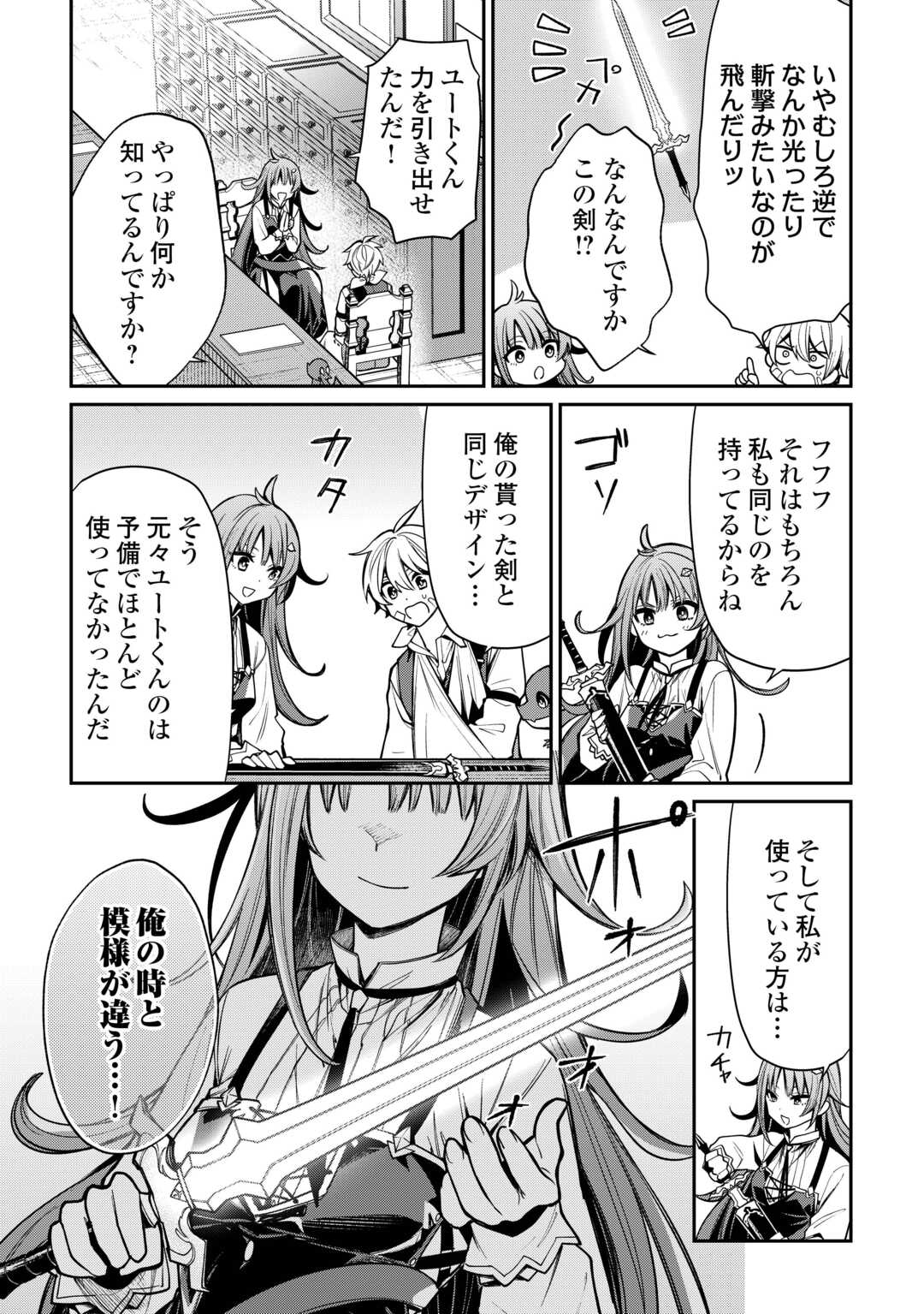The Case of the Lizard Egg Given as Severance Pay Actually Being a Dragon Chapter 5 5ページ