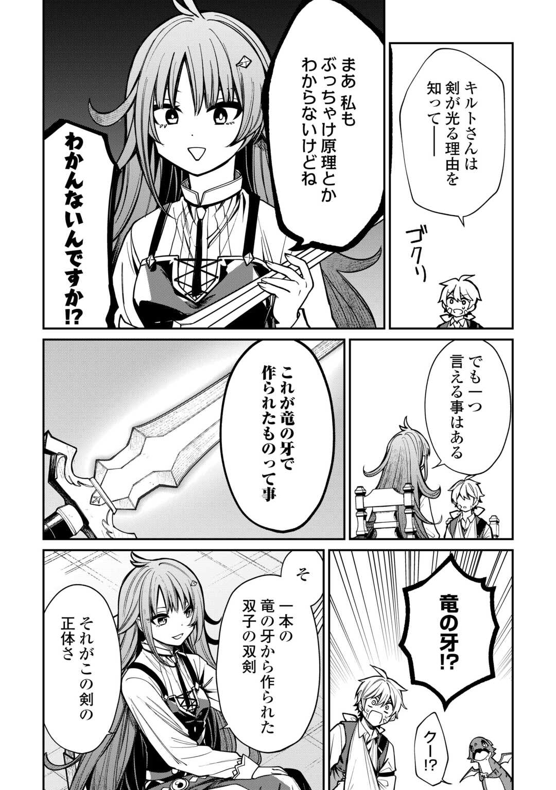The Case of the Lizard Egg Given as Severance Pay Actually Being a Dragon Chapter 5 6ページ