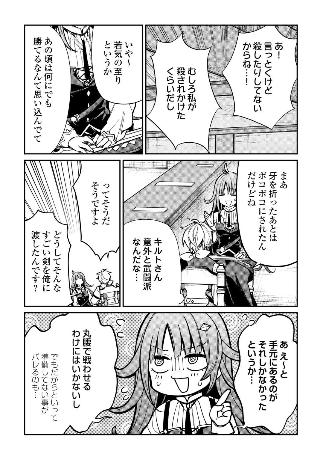 The Case of the Lizard Egg Given as Severance Pay Actually Being a Dragon Chapter 5 7ページ