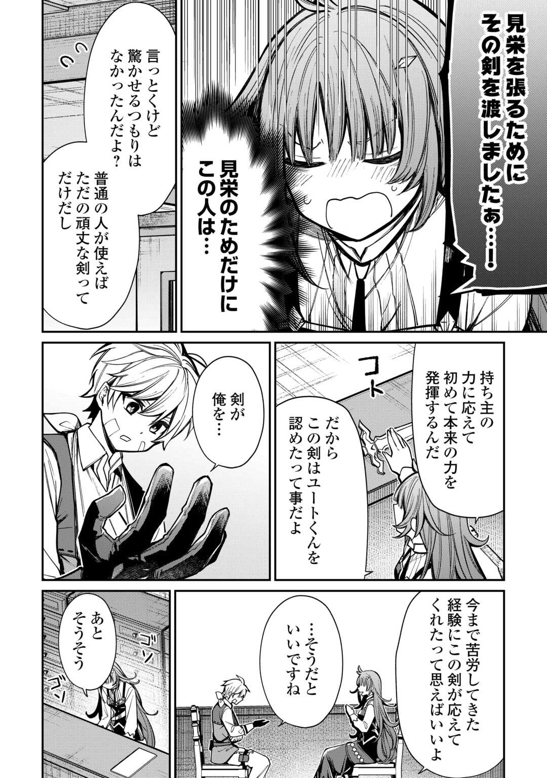 The Case of the Lizard Egg Given as Severance Pay Actually Being a Dragon Chapter 5 8ページ