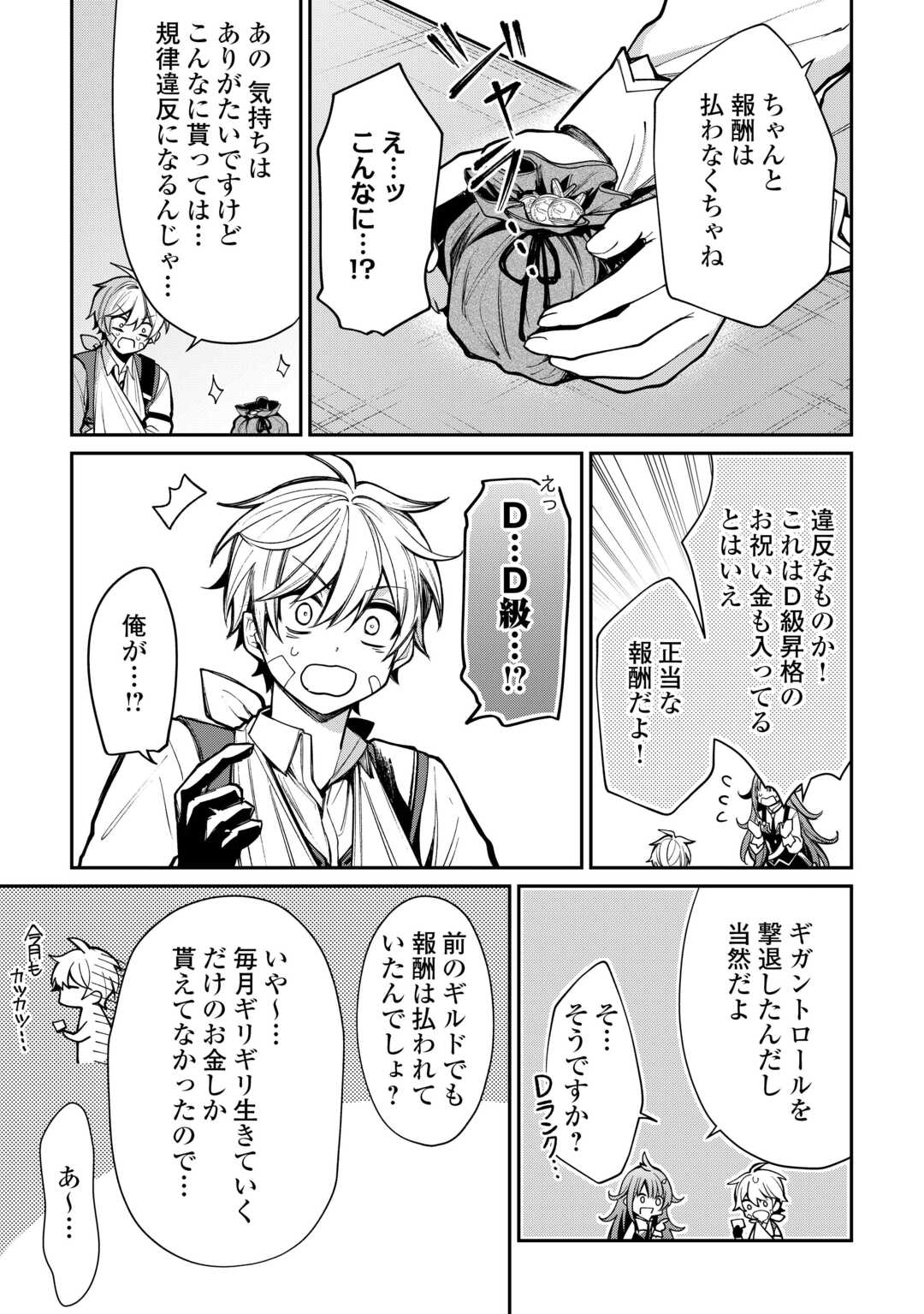 The Case of the Lizard Egg Given as Severance Pay Actually Being a Dragon Chapter 5 9ページ