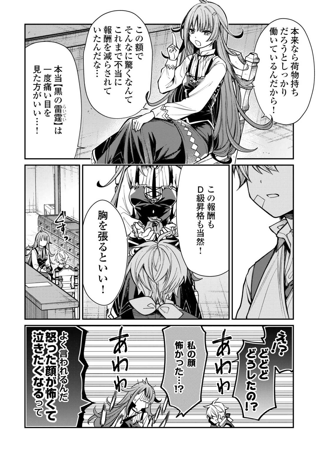 The Case of the Lizard Egg Given as Severance Pay Actually Being a Dragon Chapter 5 10ページ