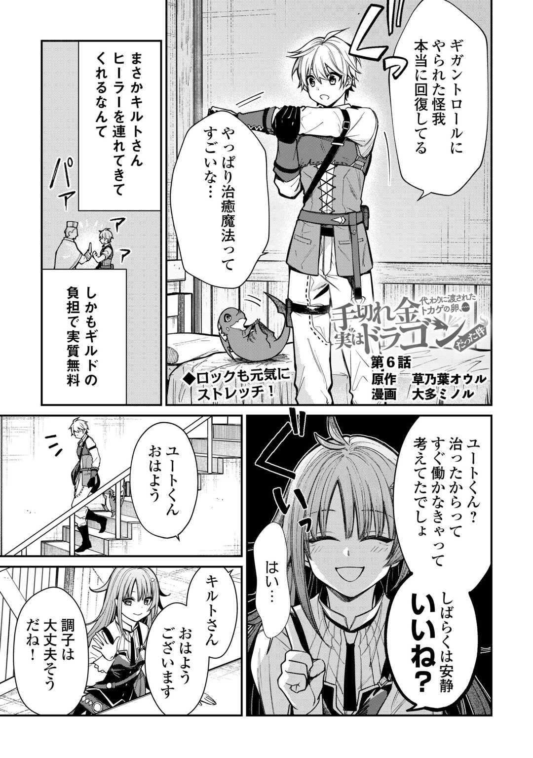 The Case of the Lizard Egg Given as Severance Pay Actually Being a Dragon Chapter 6 1ページ