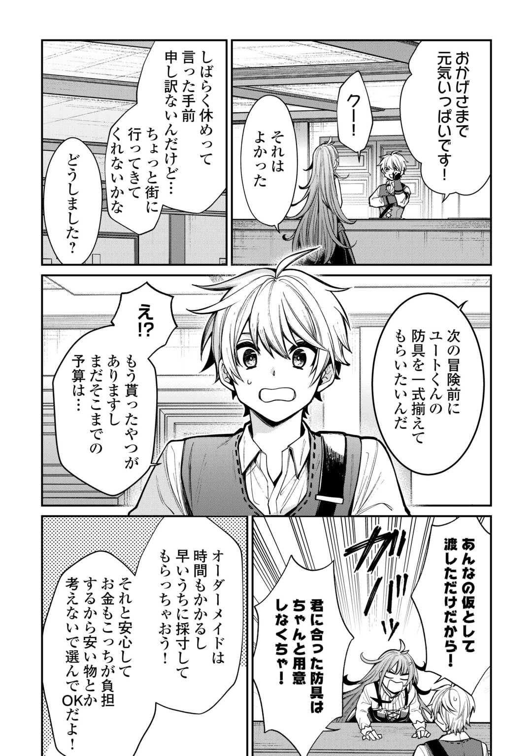 The Case of the Lizard Egg Given as Severance Pay Actually Being a Dragon Chapter 6 2ページ