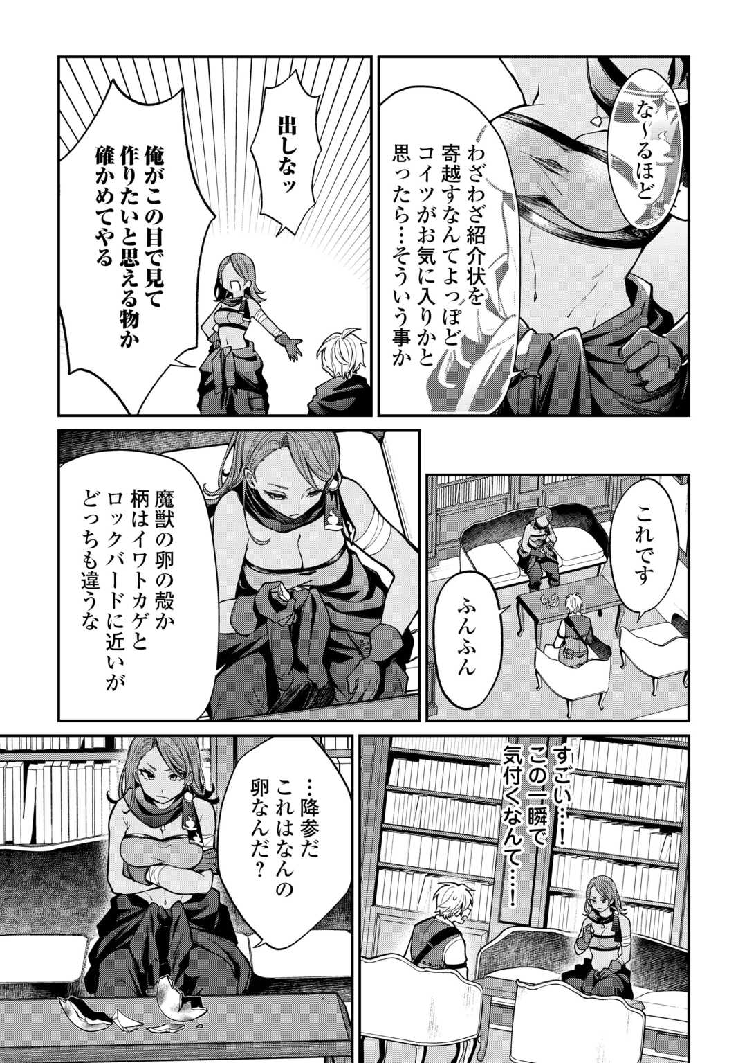 The Case of the Lizard Egg Given as Severance Pay Actually Being a Dragon Chapter 6 11ページ