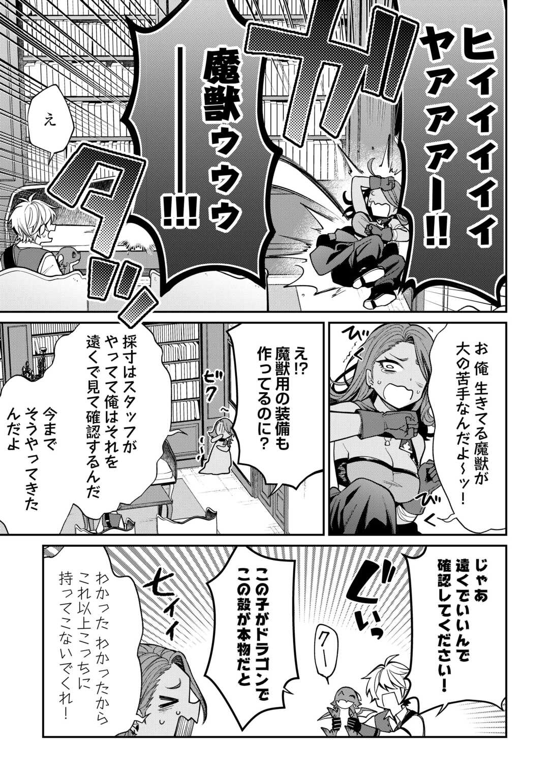 The Case of the Lizard Egg Given as Severance Pay Actually Being a Dragon Chapter 6 13ページ