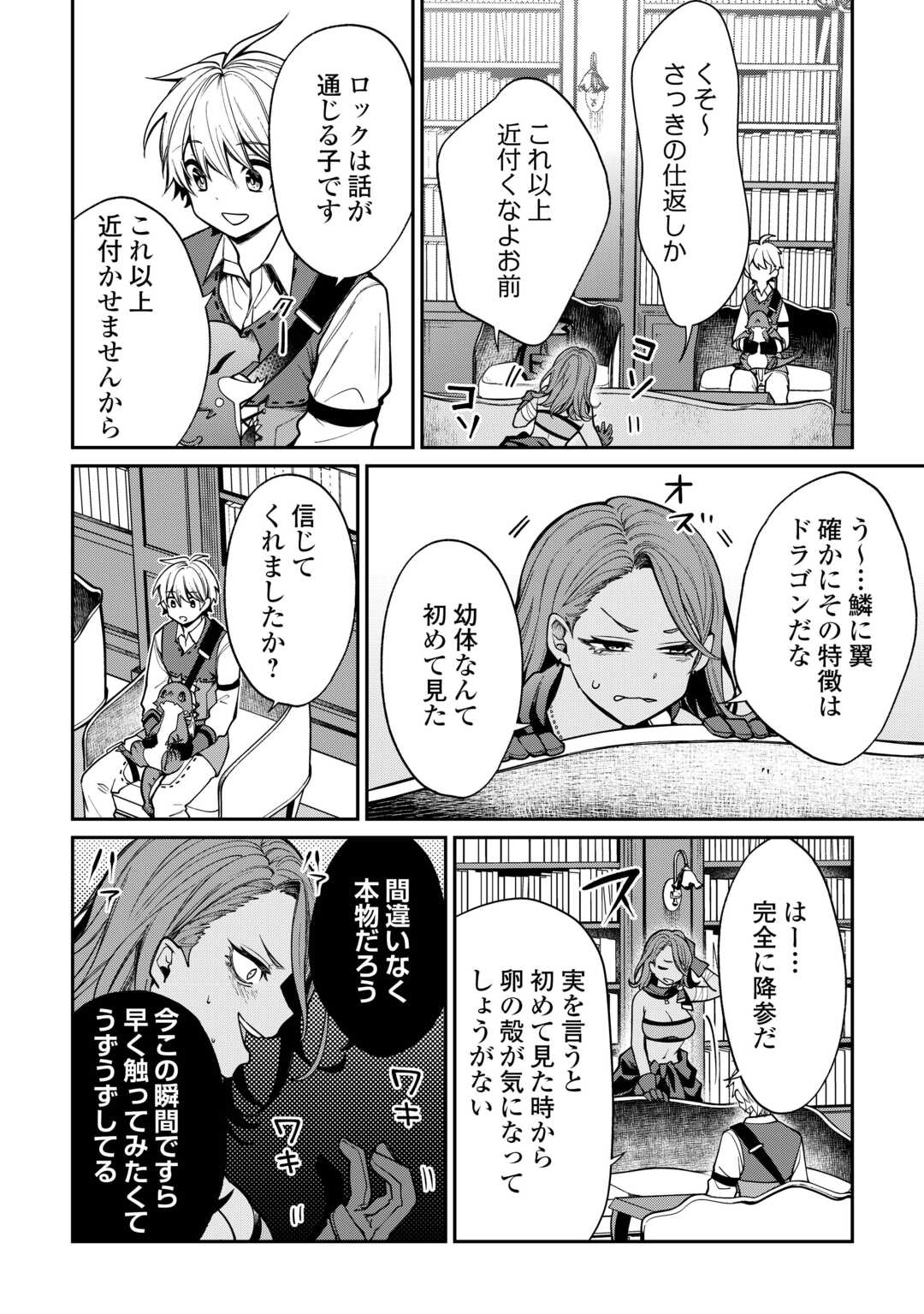 The Case of the Lizard Egg Given as Severance Pay Actually Being a Dragon Chapter 6 14ページ