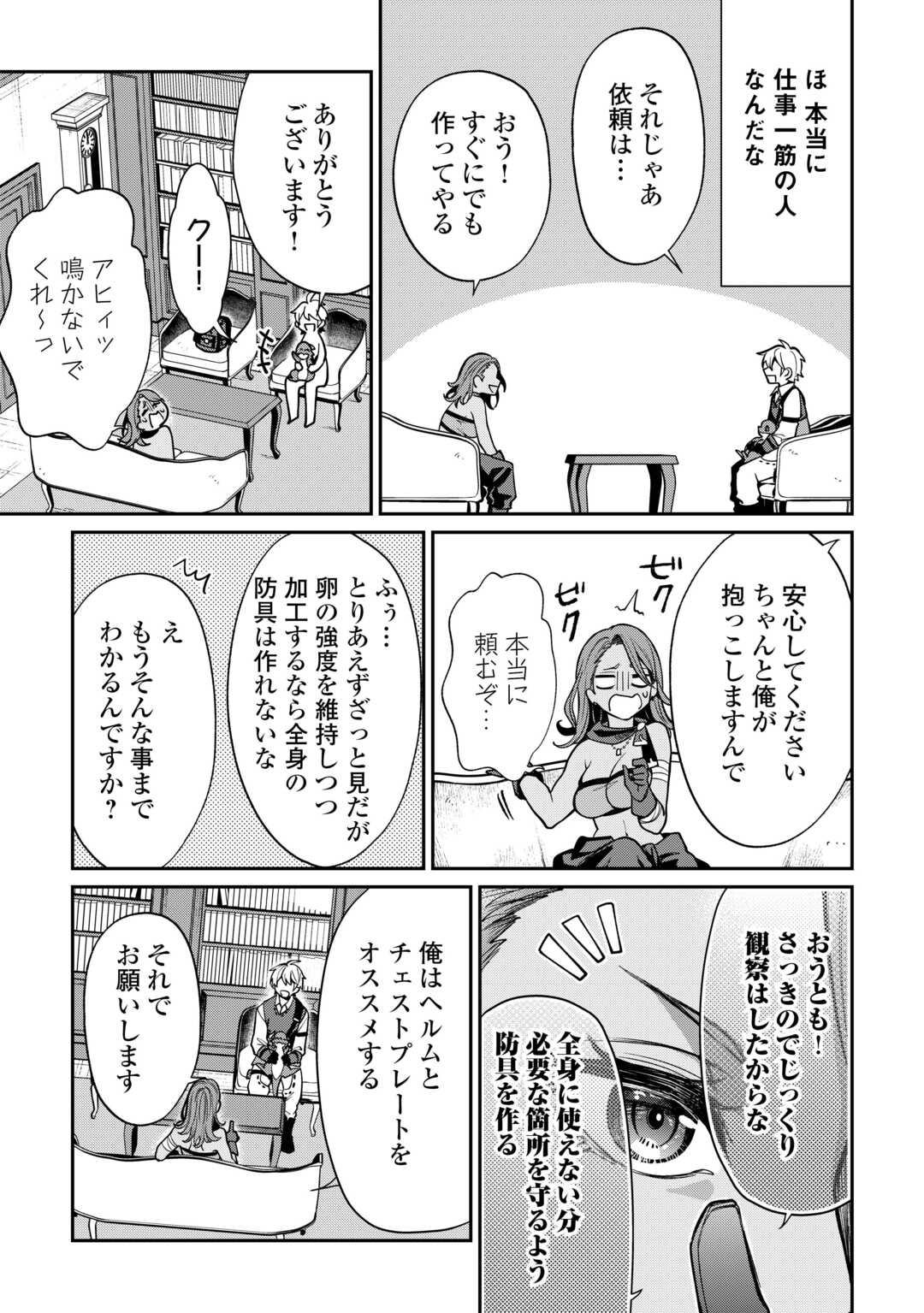The Case of the Lizard Egg Given as Severance Pay Actually Being a Dragon Chapter 6 15ページ
