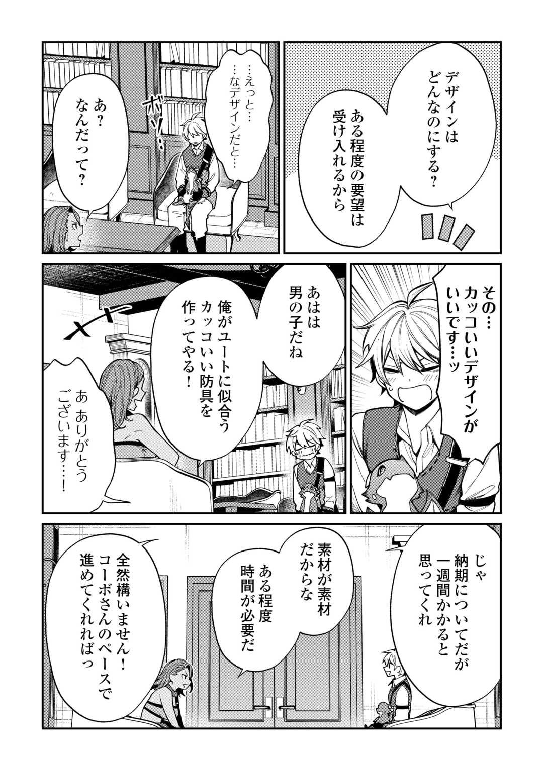 The Case of the Lizard Egg Given as Severance Pay Actually Being a Dragon Chapter 6 16ページ