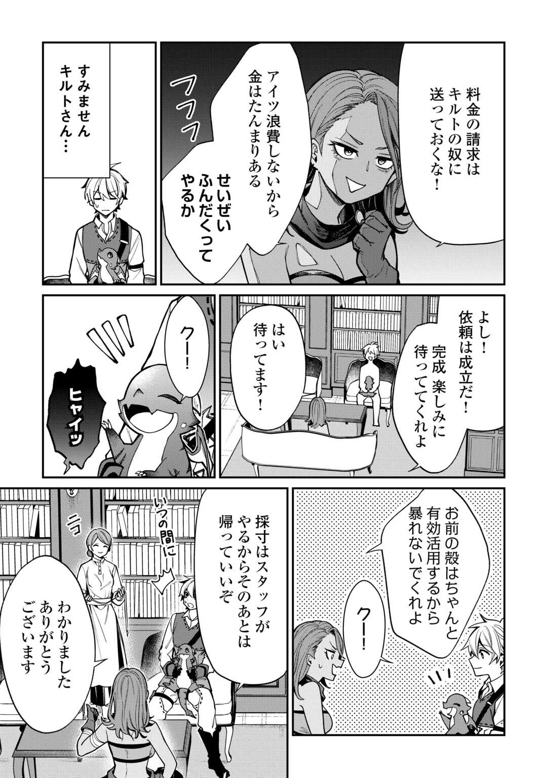 The Case of the Lizard Egg Given as Severance Pay Actually Being a Dragon Chapter 6 17ページ