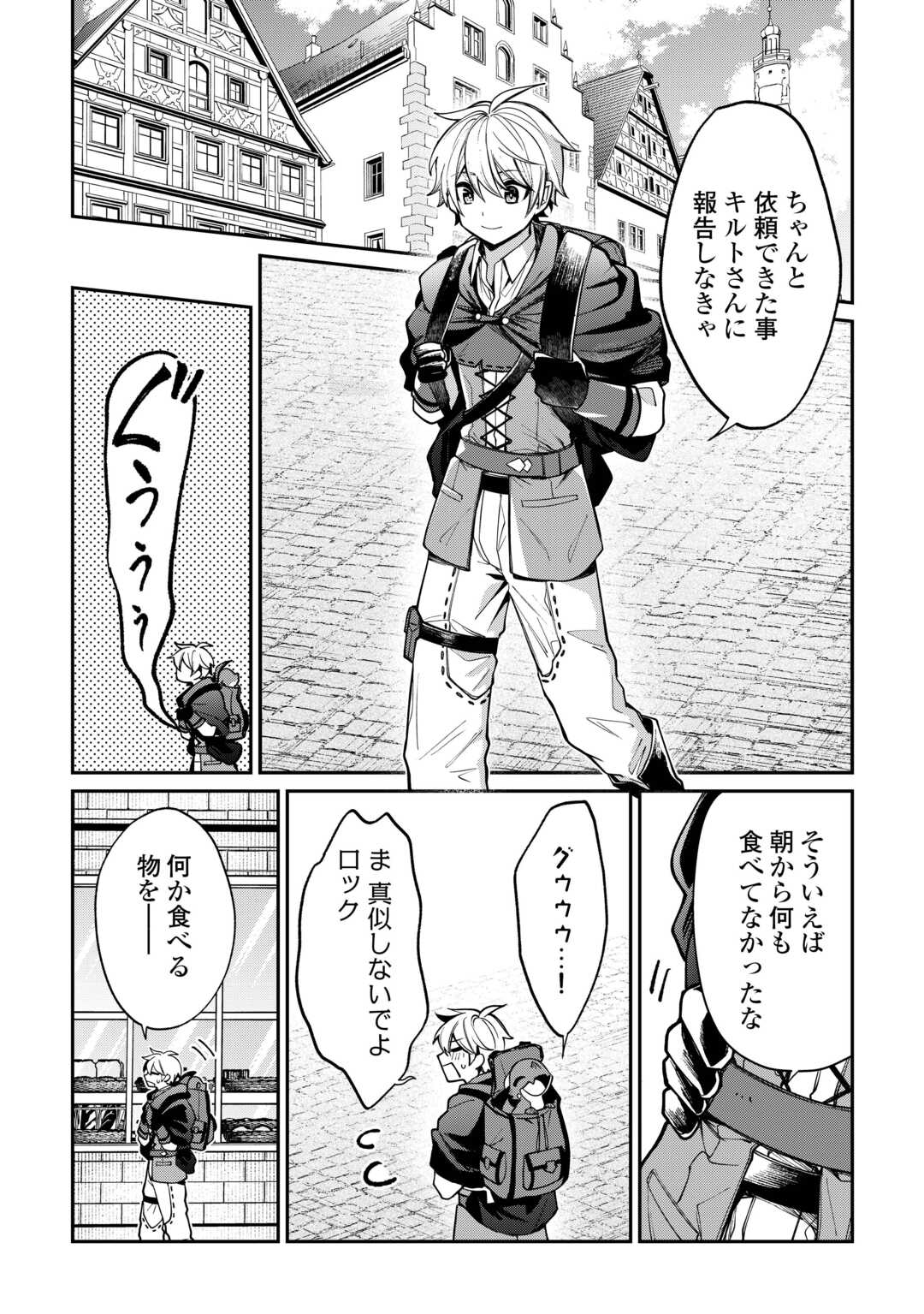 The Case of the Lizard Egg Given as Severance Pay Actually Being a Dragon Chapter 6 18ページ